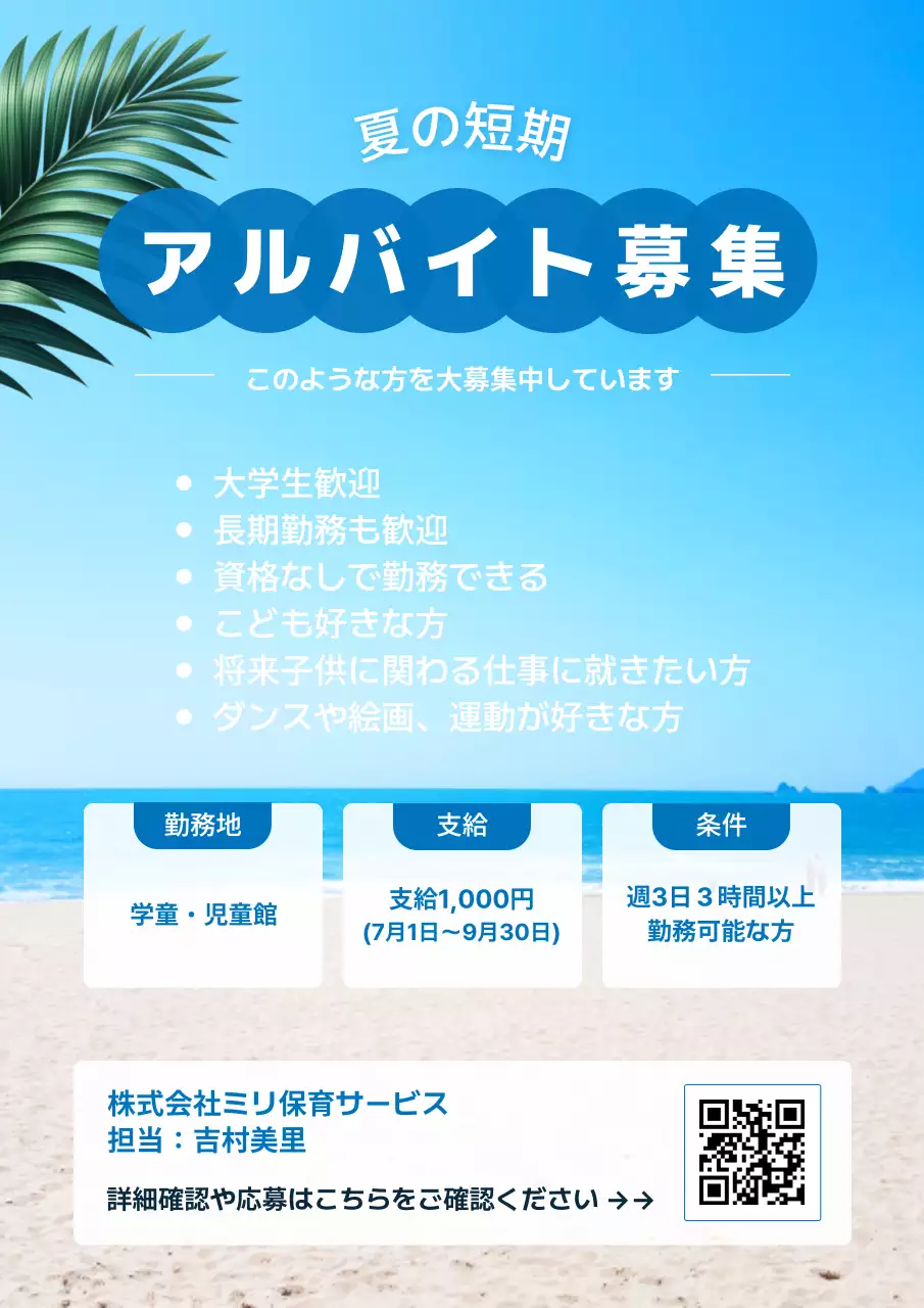 青 シンプル アルバイト ポスター