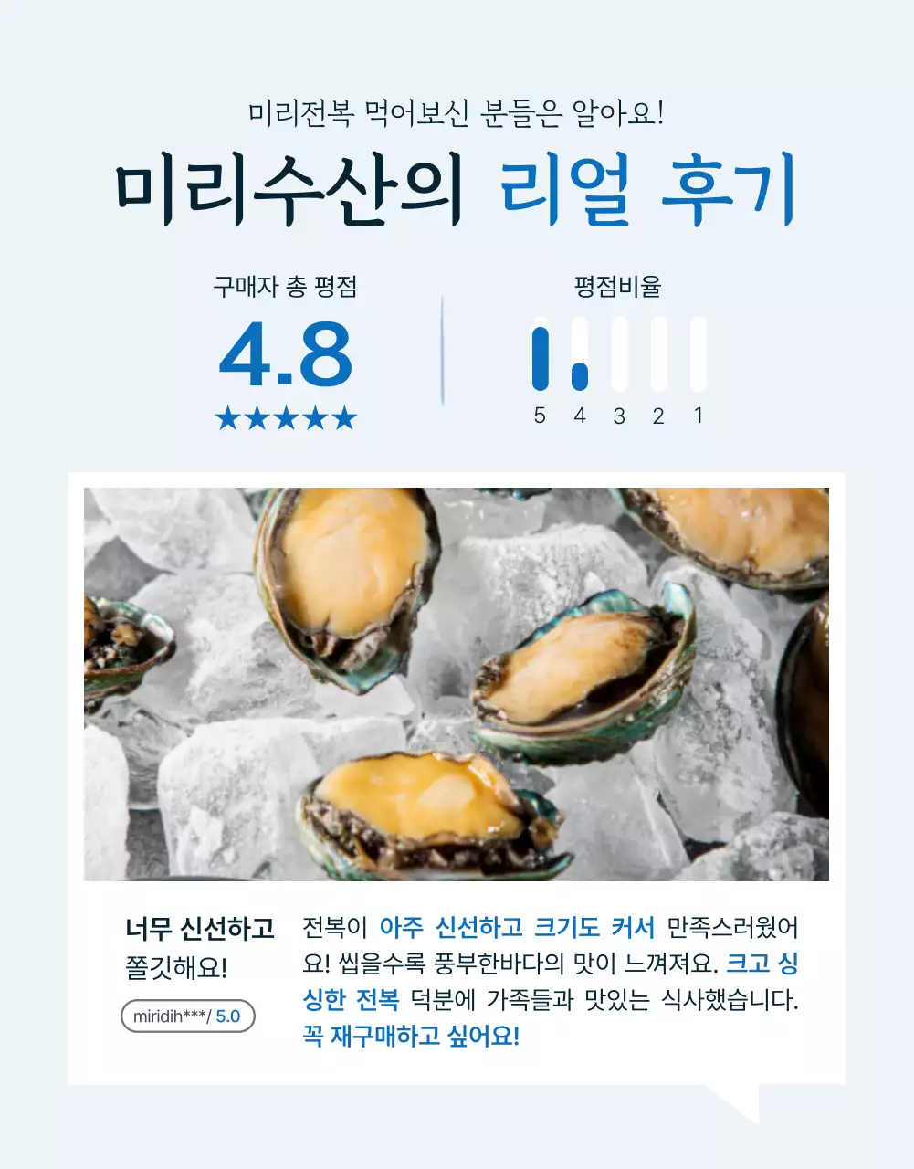 파랑과 남색의 전통적인 수산물 전복 리뷰와 이벤트 홍보