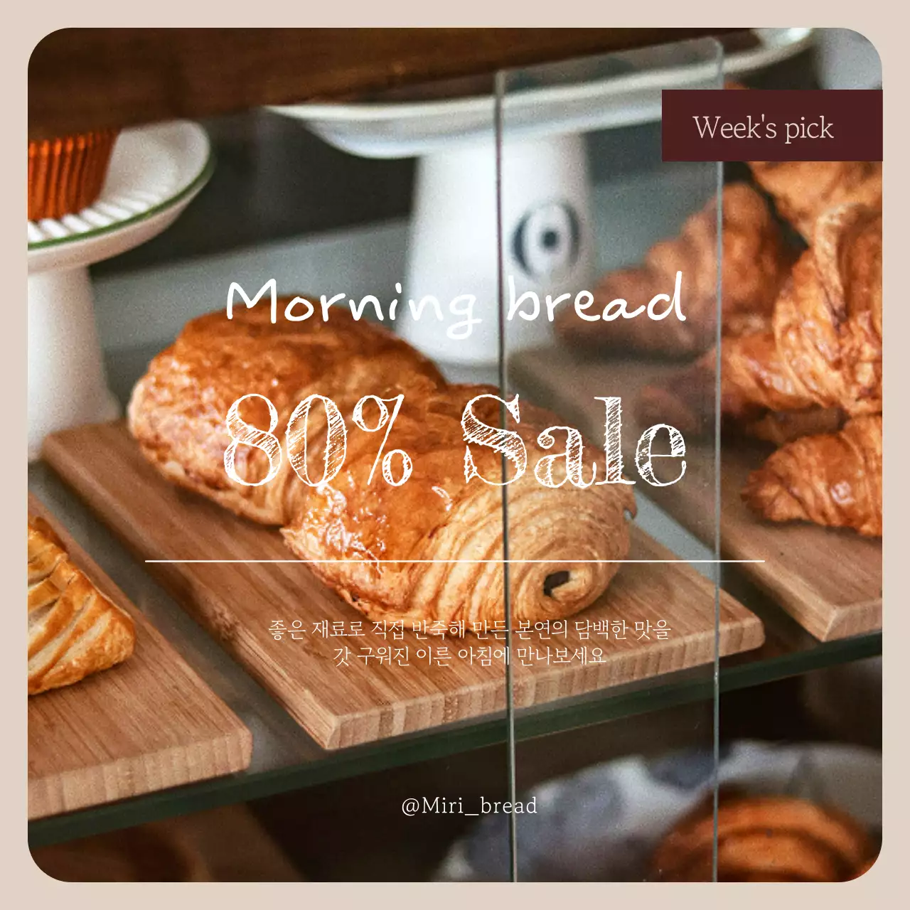 모닝 베이커리 - 01