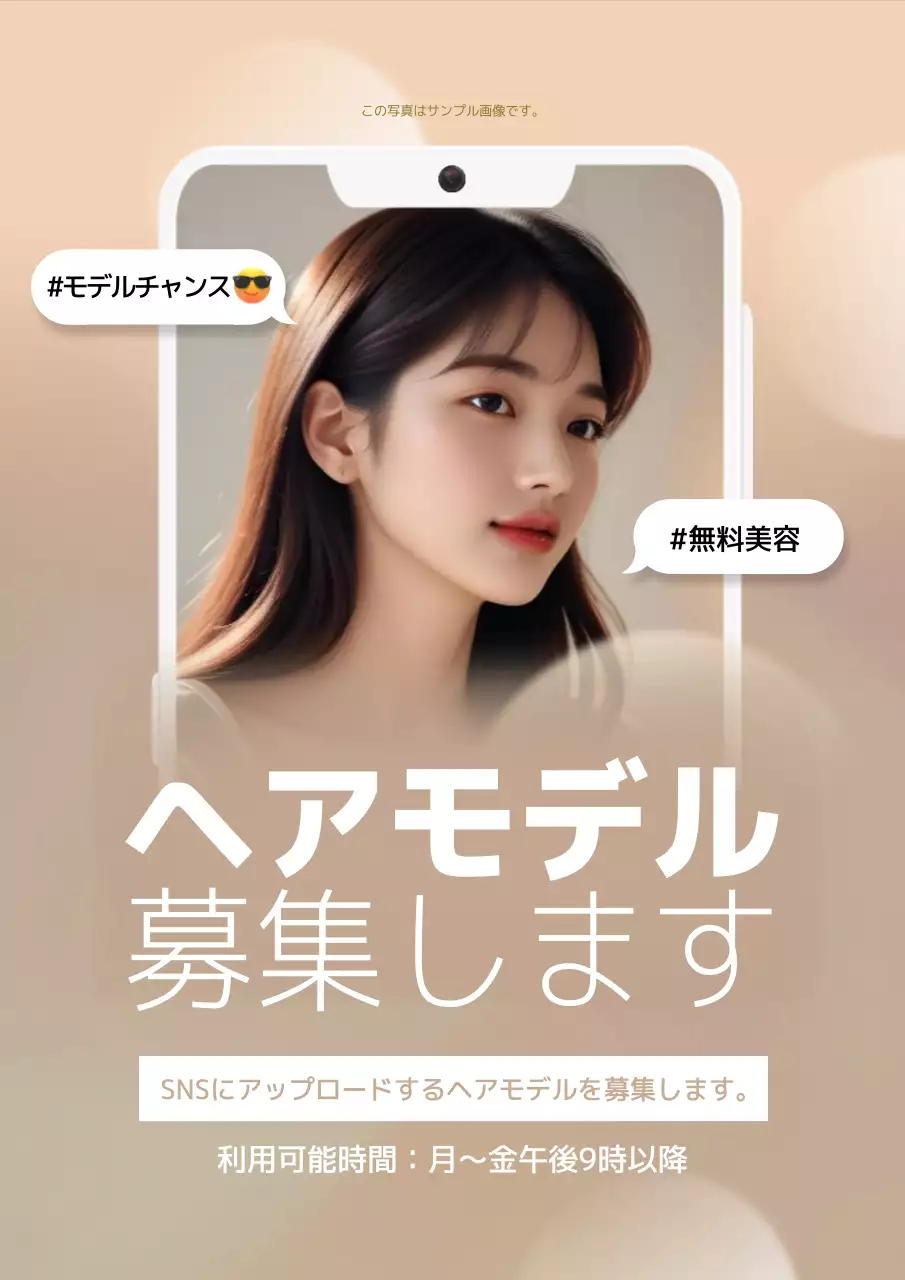 ベージュ シンプル モデル 広告 ポスター