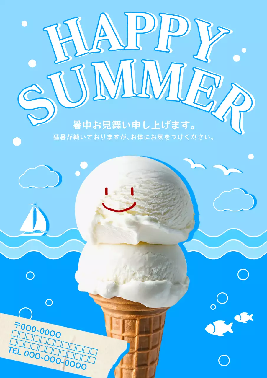 青 かわいい 夏 暑中見舞い ポスター