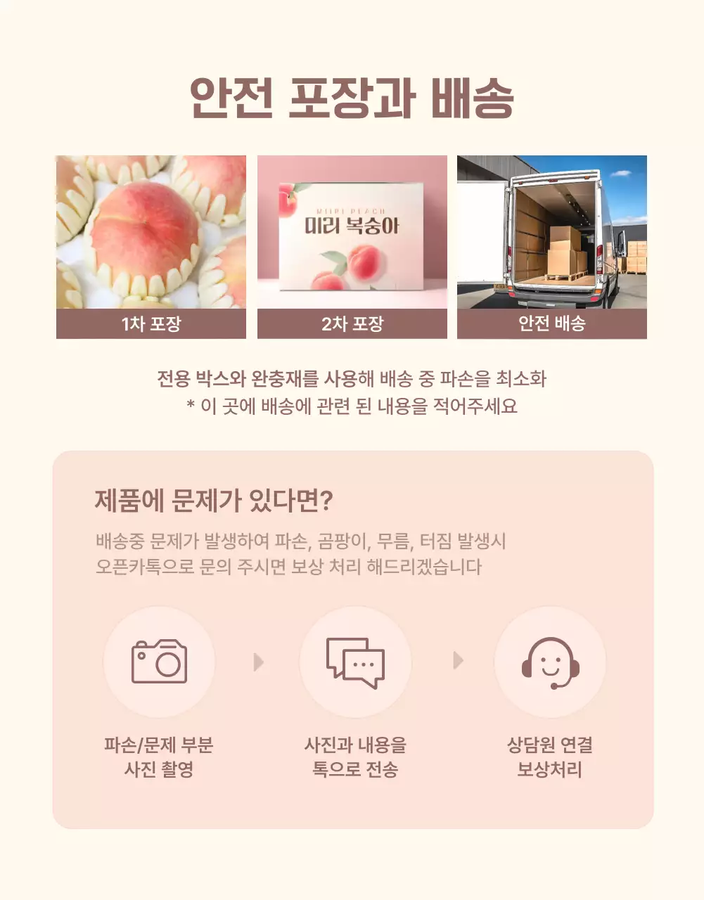 노랑과 핑크색의 깔끔한 상큼한 복숭아 안내 및 주의사항 홍보