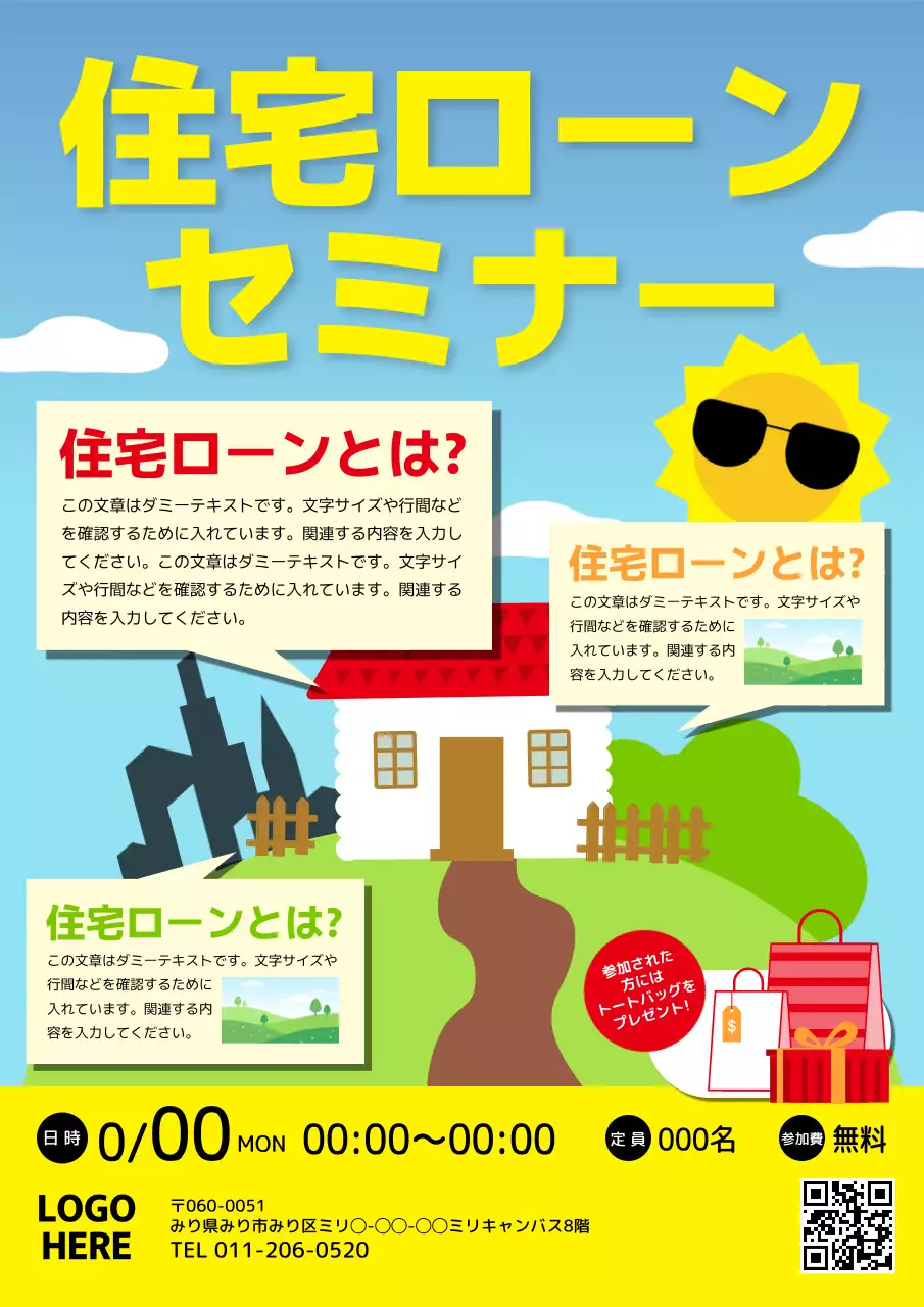 黄色 かわいい セミナー ポスター