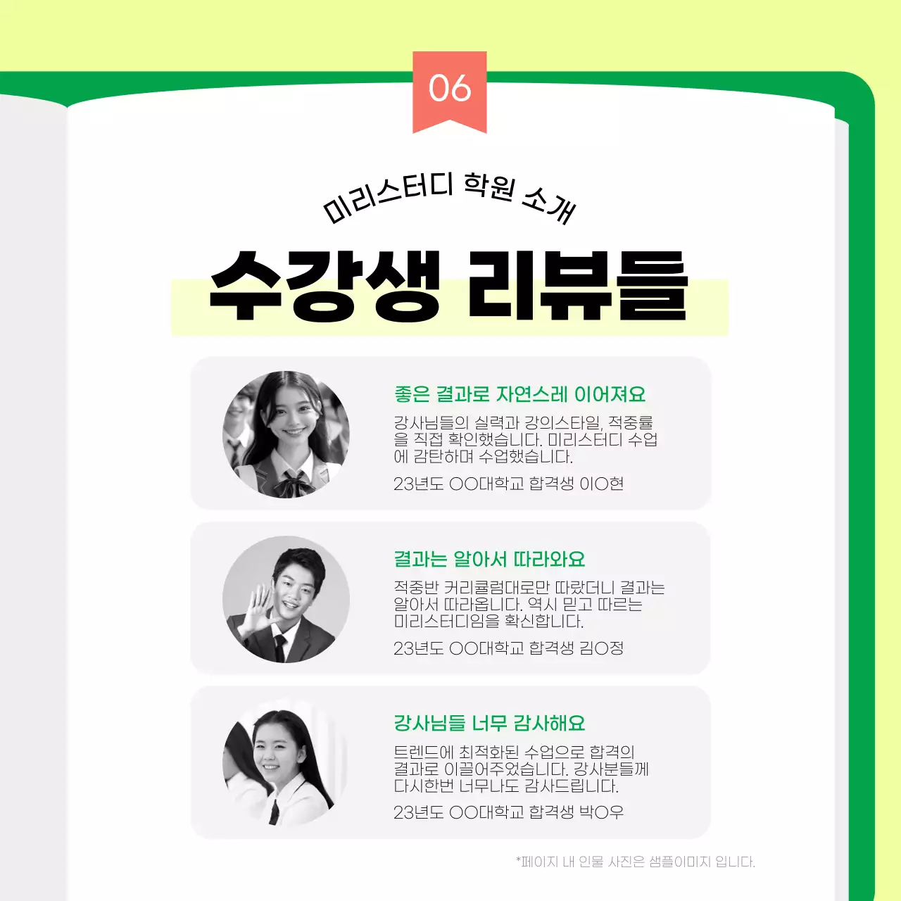 빨강과 초록색의 아기자기한 학원 홍보