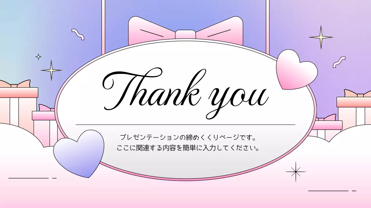 パステル かわいい プラン プレゼンテーション