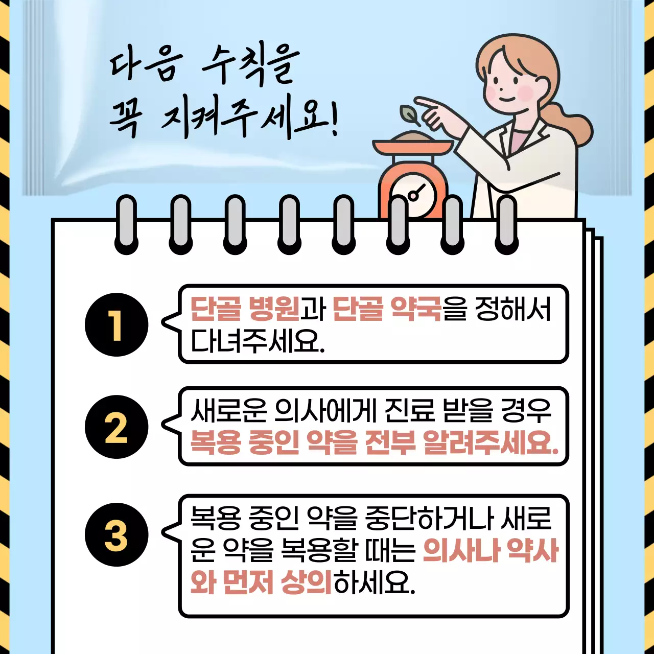 흰색과 검정의 팝아트적인 어르신 의약품 사용 안내서