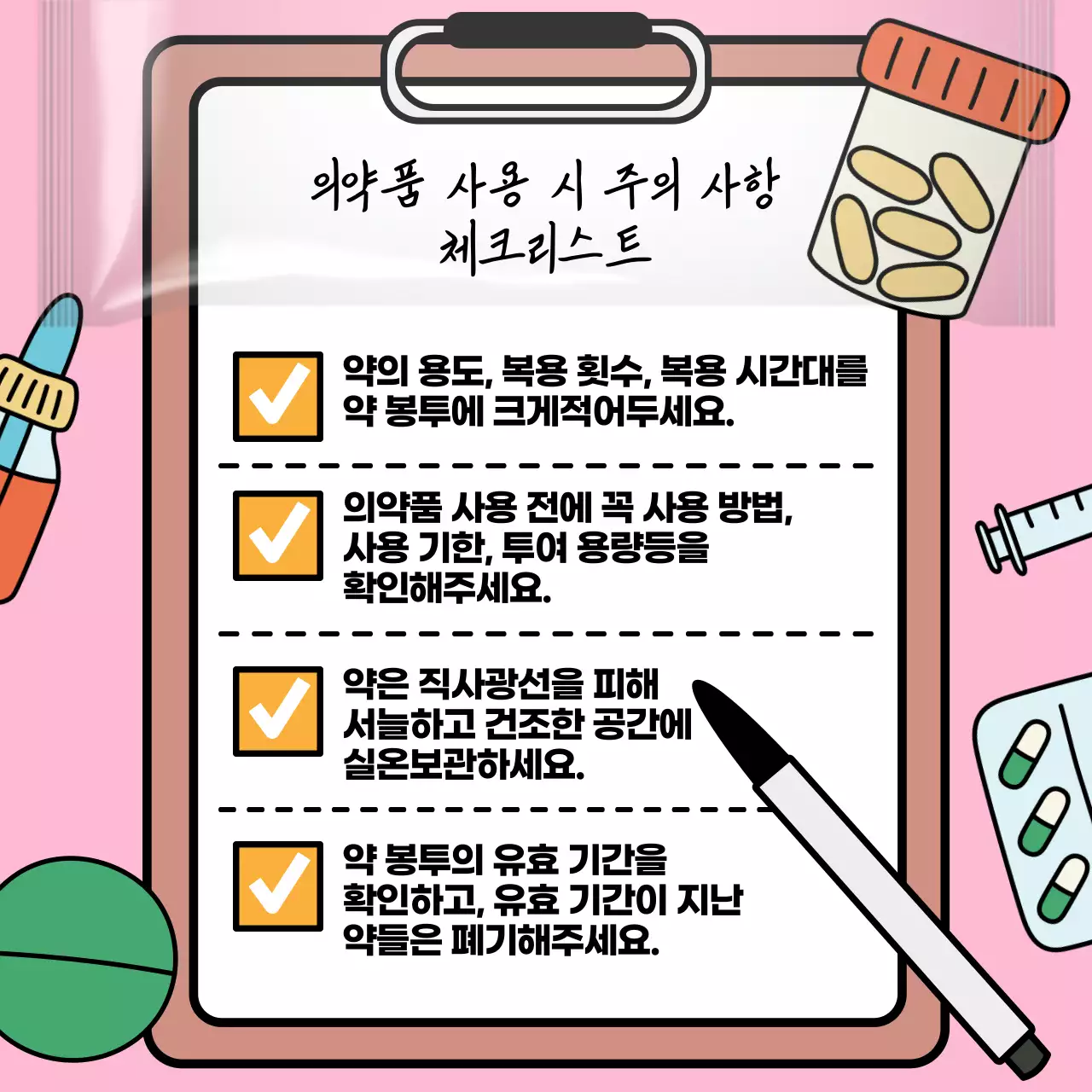 흰색과 검정의 팝아트적인 어르신 의약품 사용 안내서