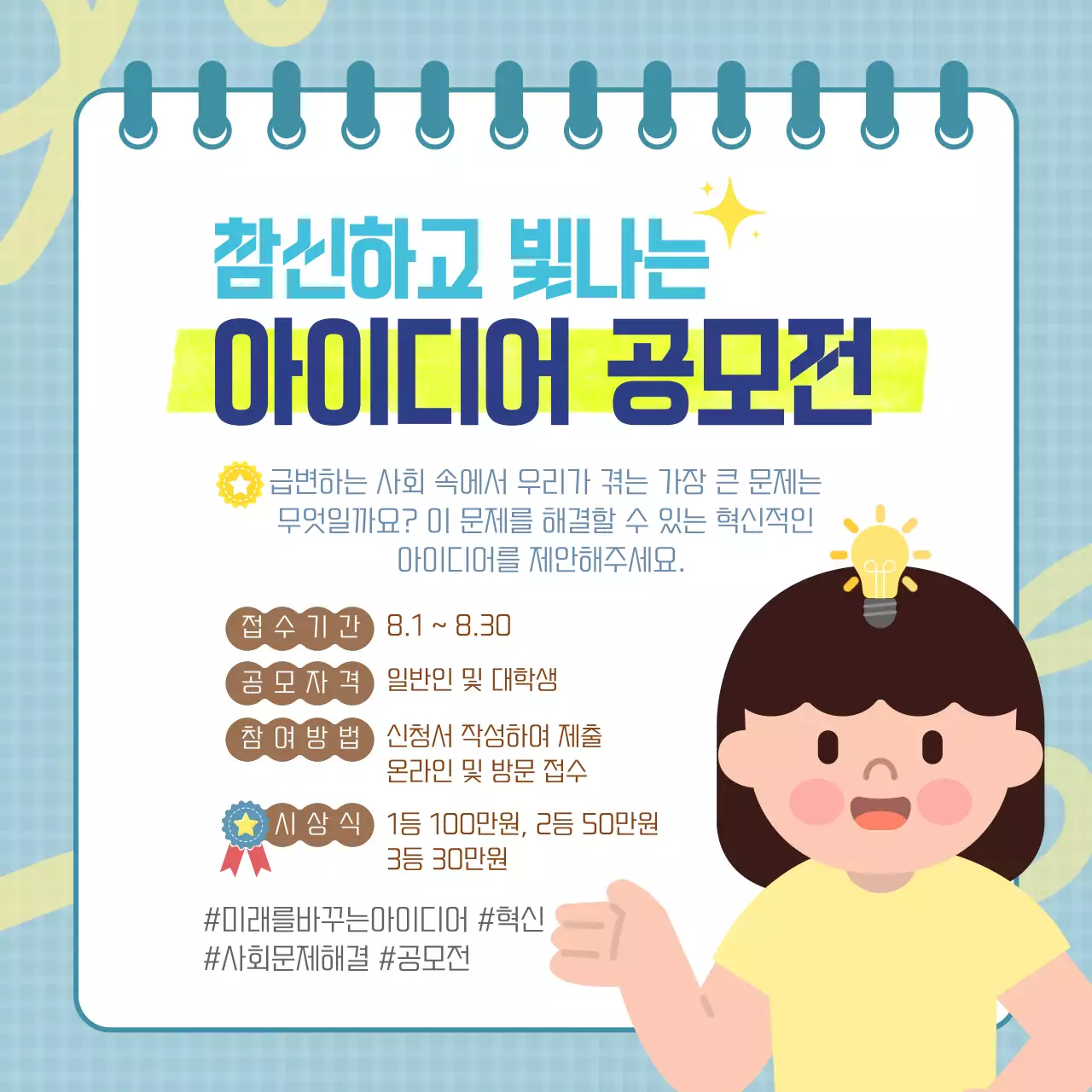 하늘색 깔끔한 공모전 홍보 안내문