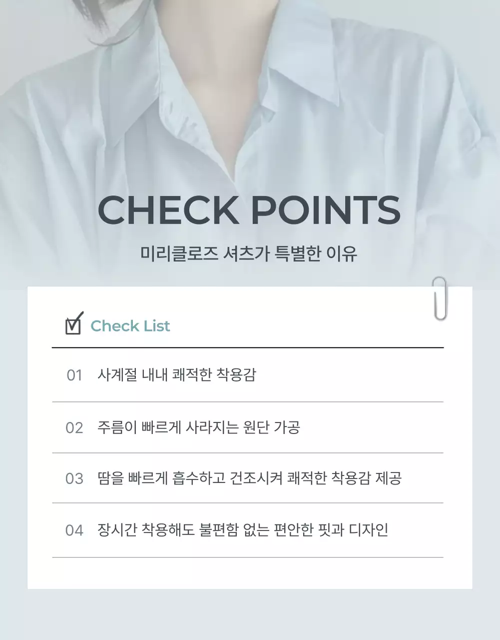 하늘색과 회색의 미니멀한 패션 체크포인트 홍보
