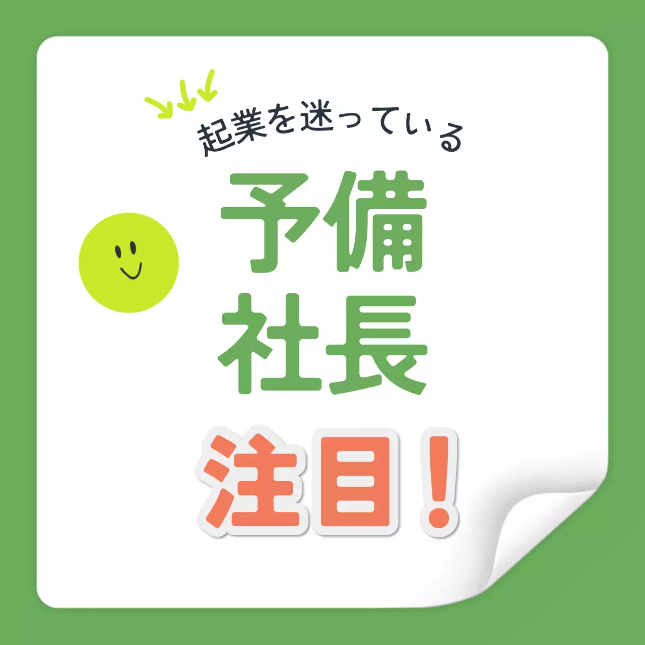 緑 シンプル 起業 資料 Instagram カルーセル