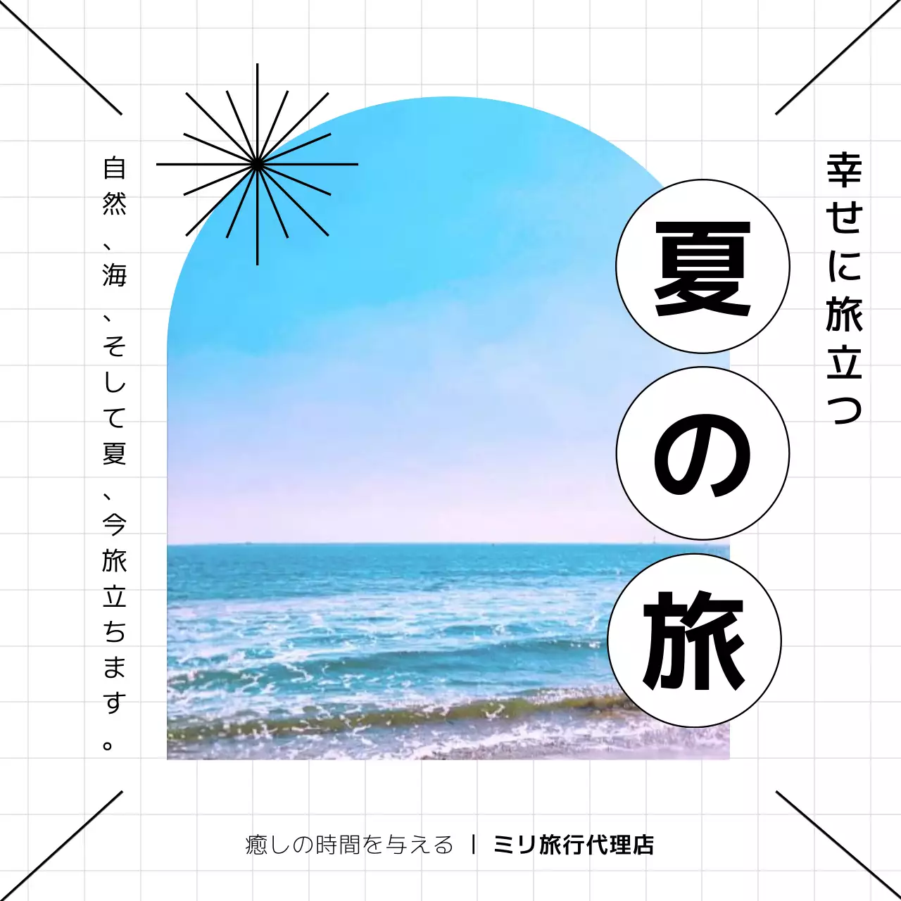 青 シンプル 旅行 ポスター SNS投稿 正方形