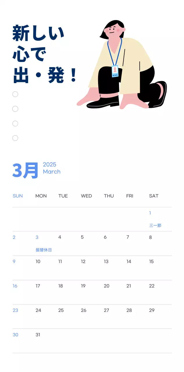 水色の背景に元気なイラストとポジティブな文言が描かれたモチベーションカレンダー