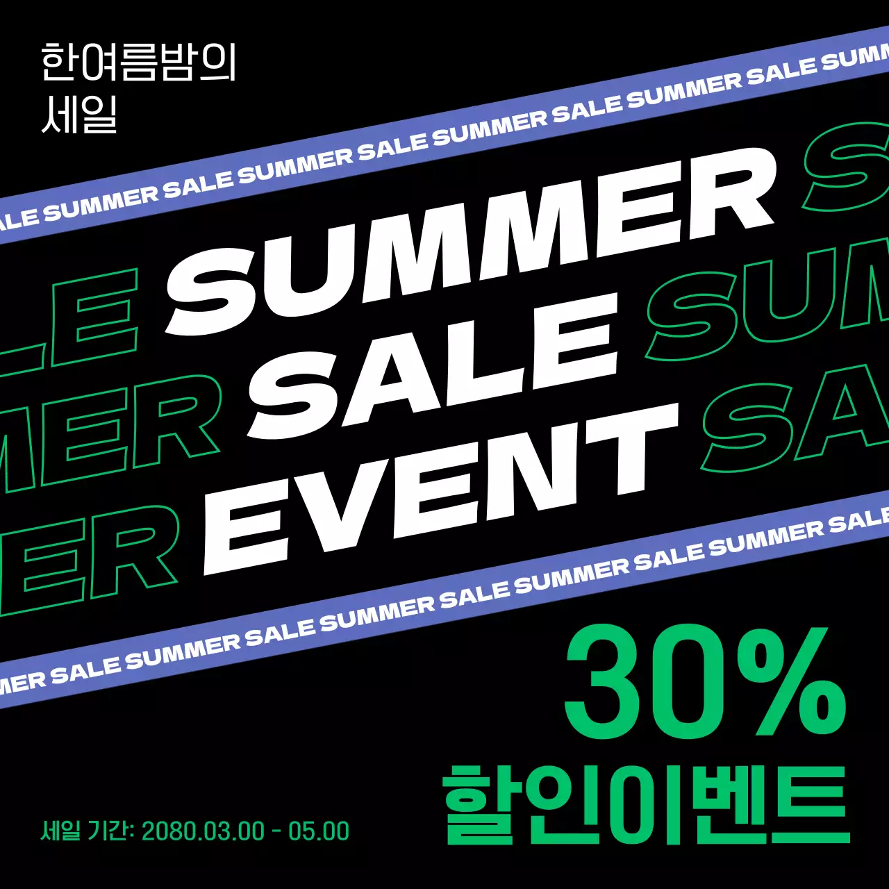 보라색과 초록색이 강조된 여름세일 모음