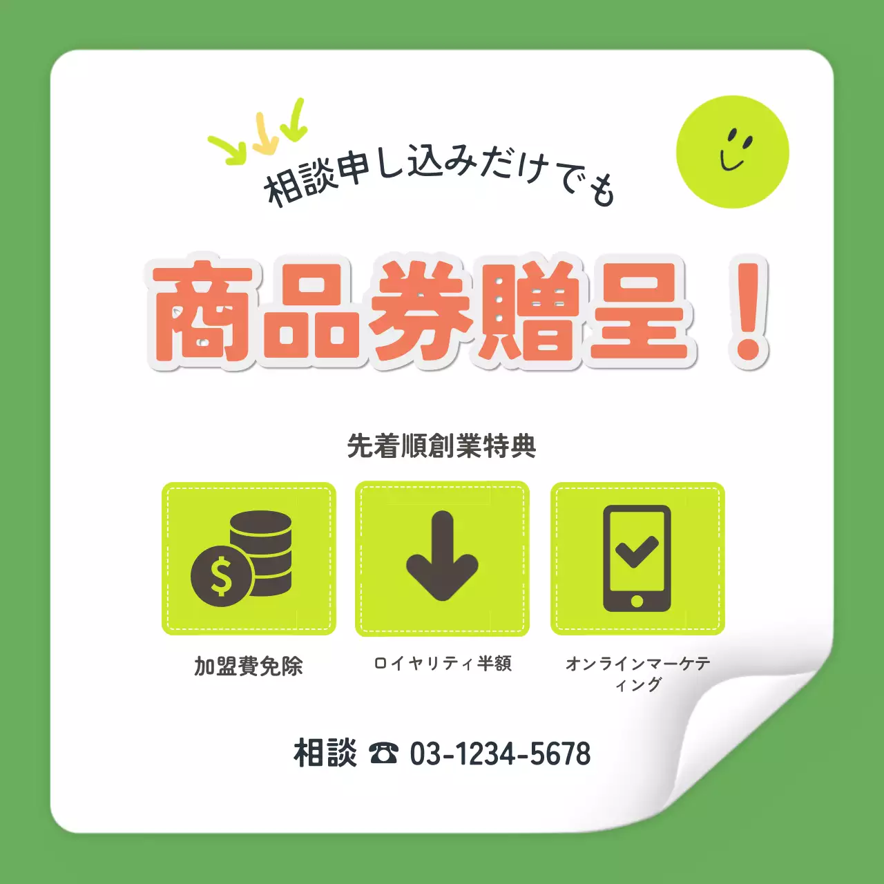 緑 シンプル 起業 資料 Instagram カルーセル