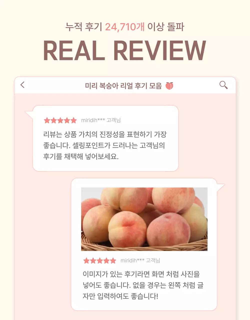 노랑과 핑크색의 깔끔한 상큼한 복숭아 리뷰와 이벤트 홍보