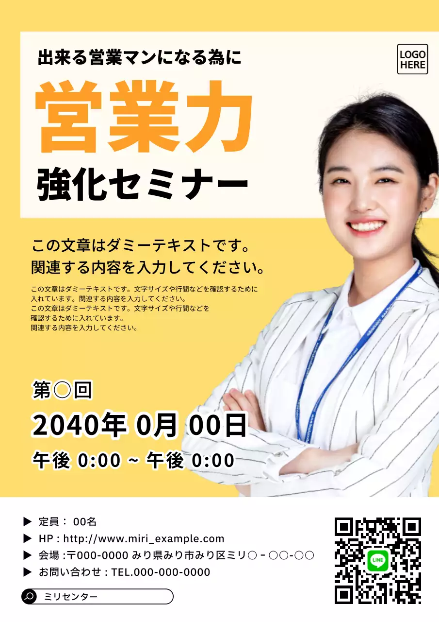 黄色 シンプル セミナー ポスター