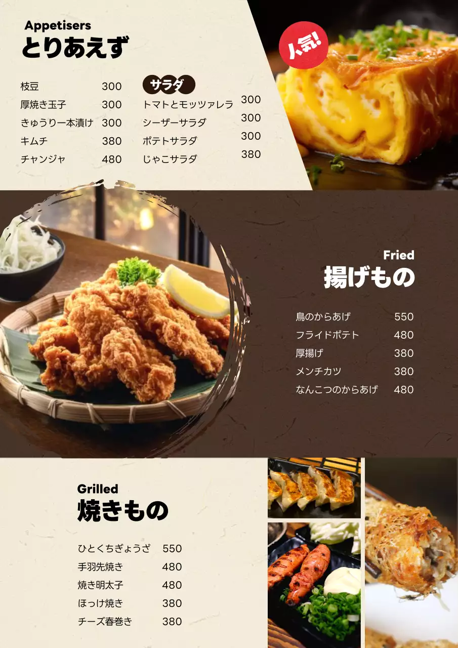 茶色 シンプル 居酒屋 メニュー ポスター