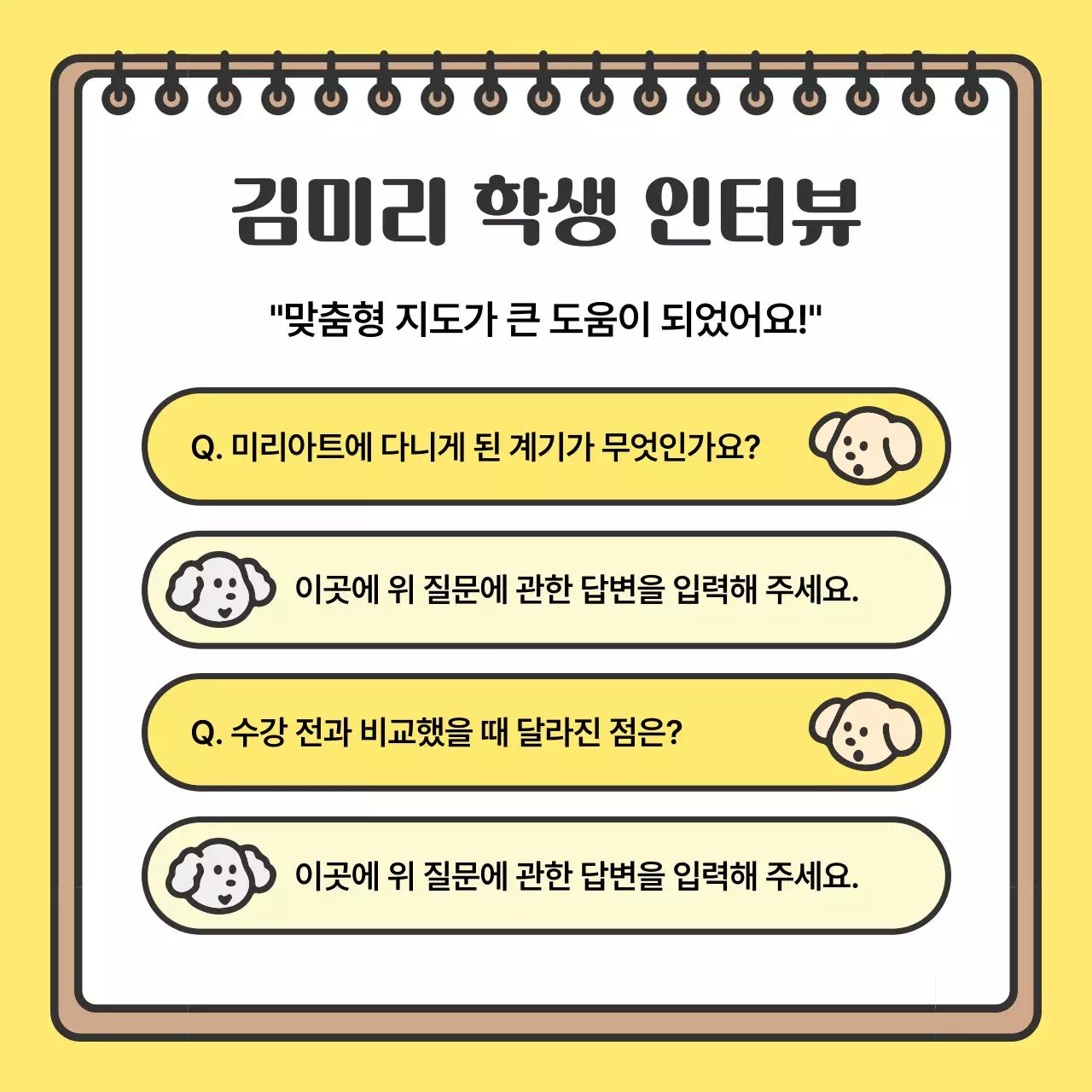 노랑의 아기자기한 학원 홍보