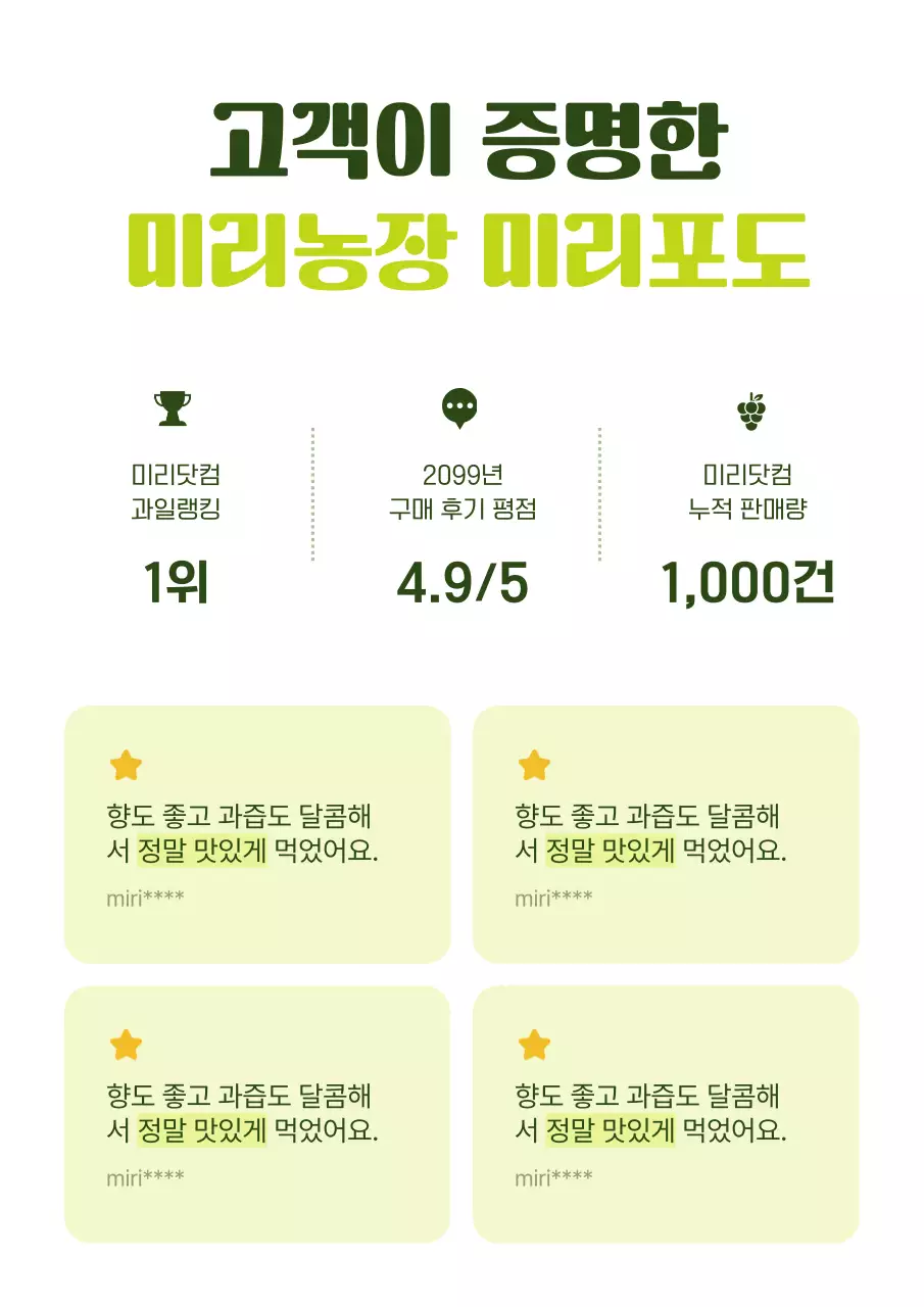 연두의 심플한 제철과일 포도 리뷰 설명