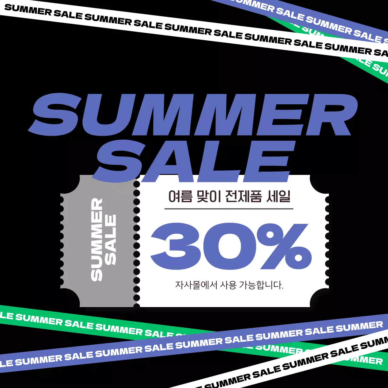 보라색과 초록색이 강조된 여름세일 모음