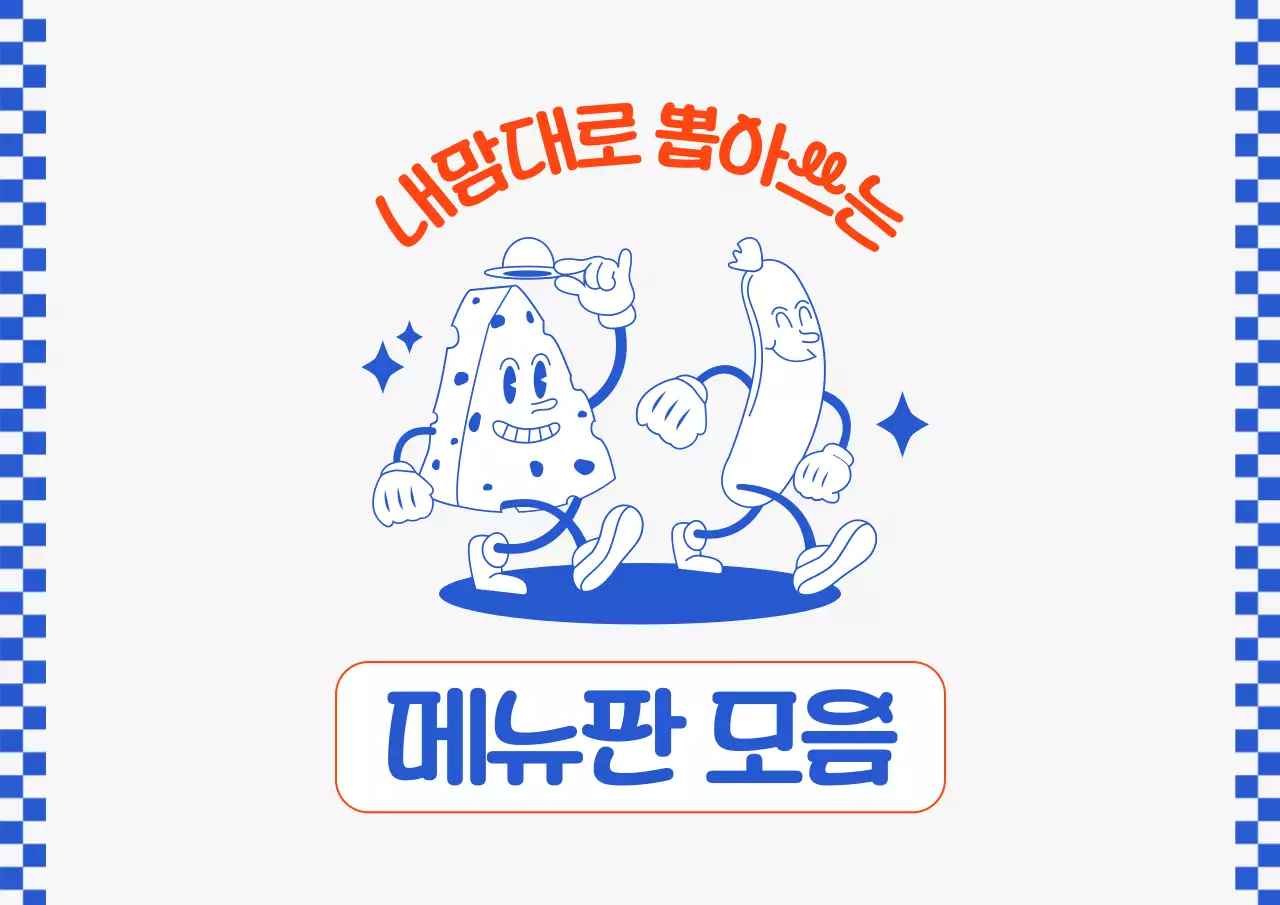 파랑과 흰색의 키치한 음식점 메뉴판 모음