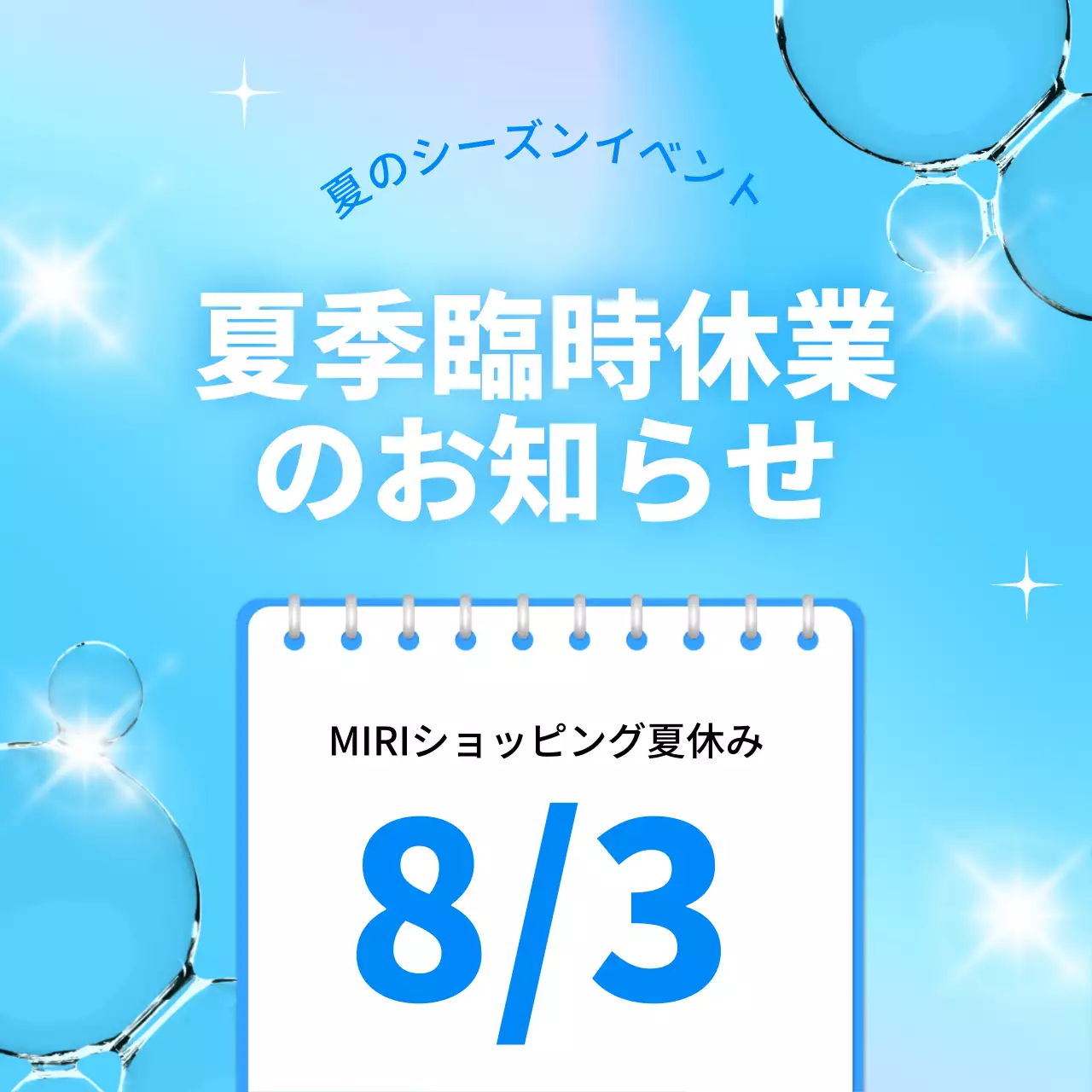 水色 涼しい イベント お知らせ Instagram カルーセル