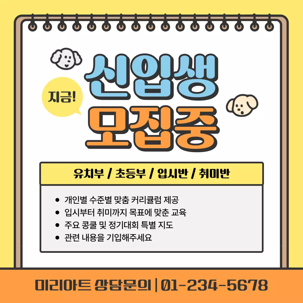 노랑의 아기자기한 학원 홍보