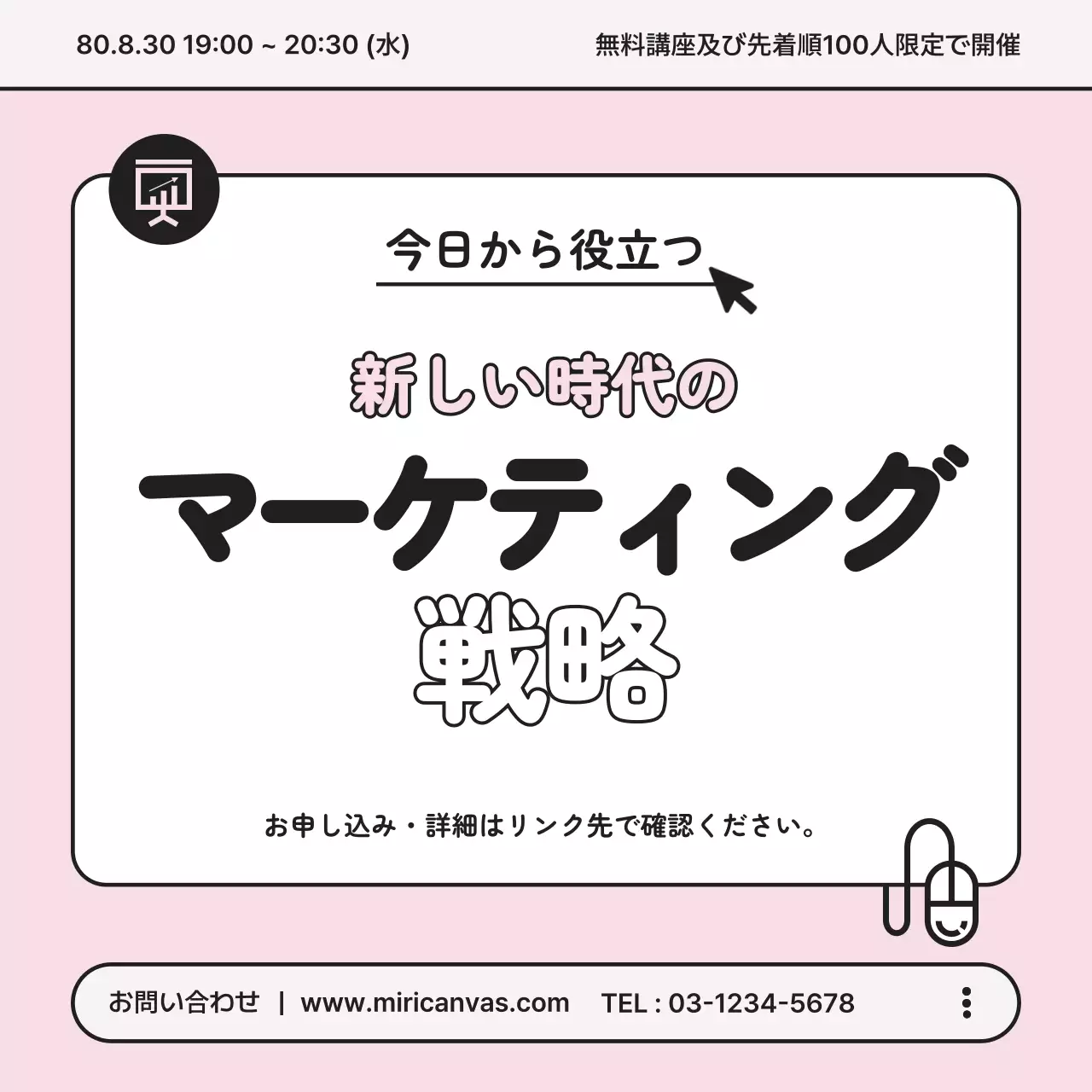 ピンクと白のミニマルなマーケティングの無料オンライン講座募集案内書
