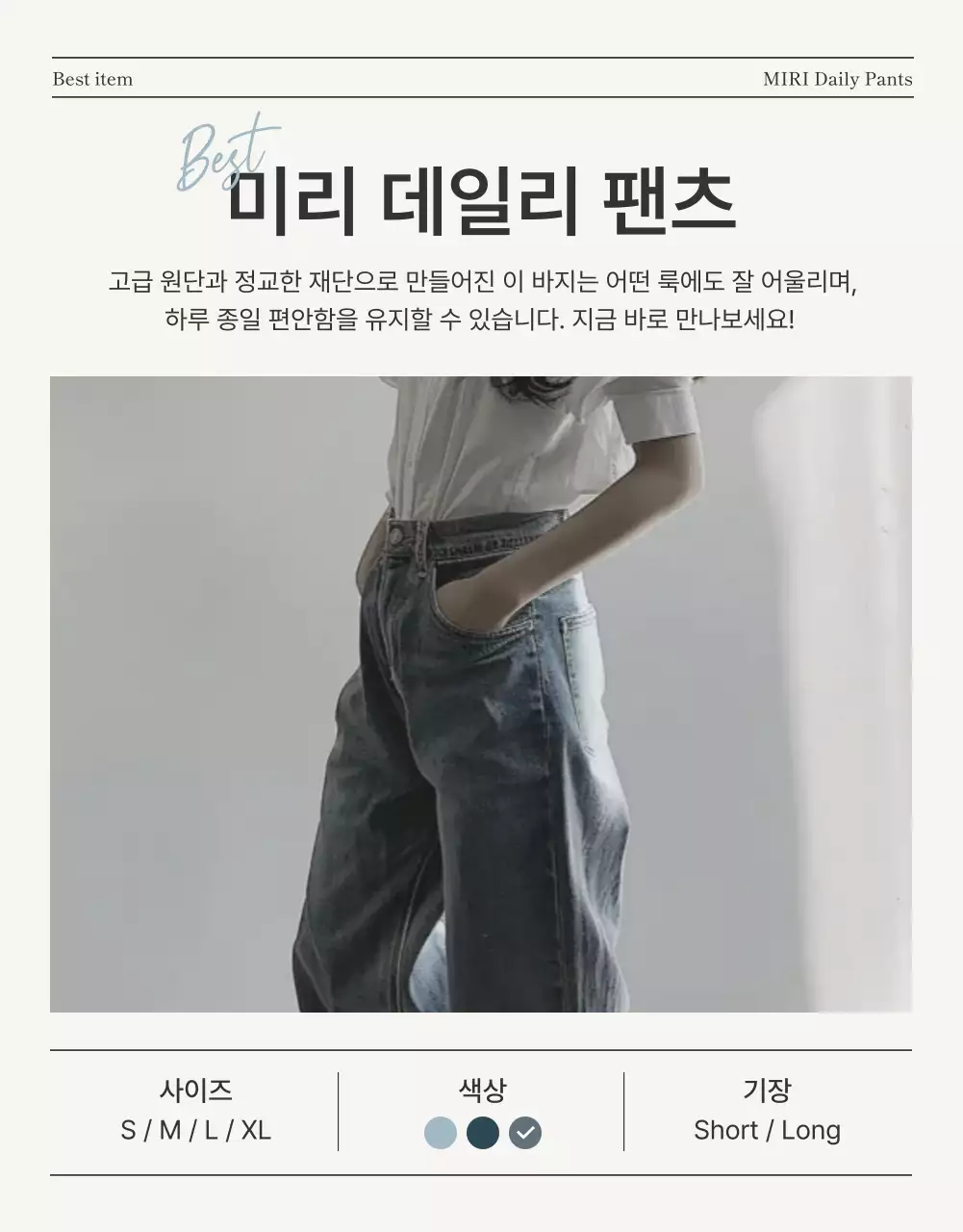 아이보리와 하늘색의 모던한 잡지 컨셉 패션 디테일 홍보
