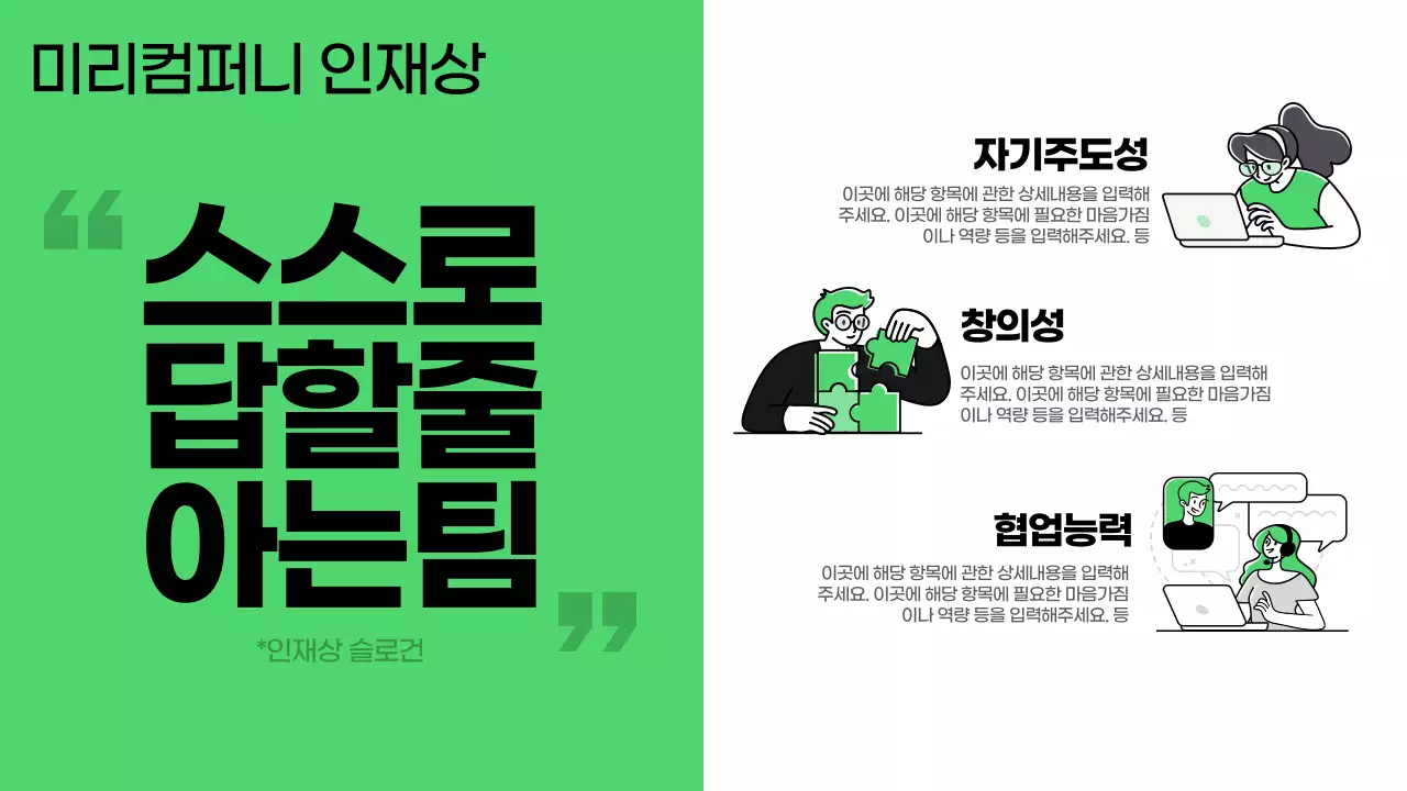 초록색의 트렌드한 기업 컬쳐덱 소개서