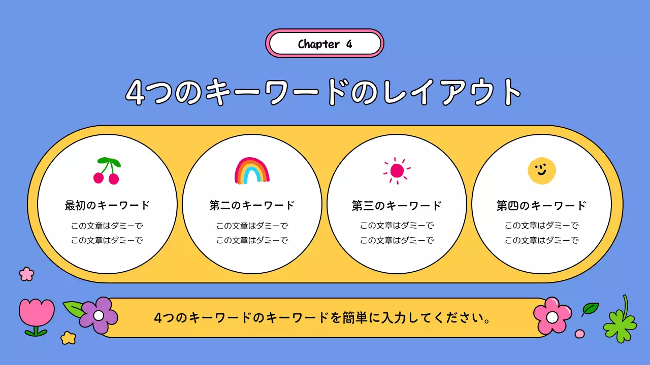 カラフル かわいい プラン プレゼンテーション