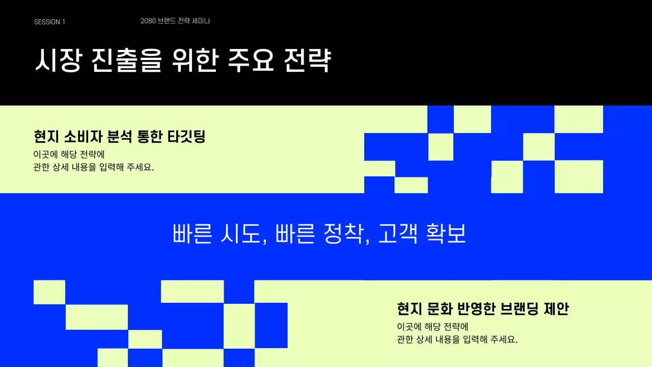 파랑과 연두색의 트렌드한 작은 브랜드 사례 공유 발표자료