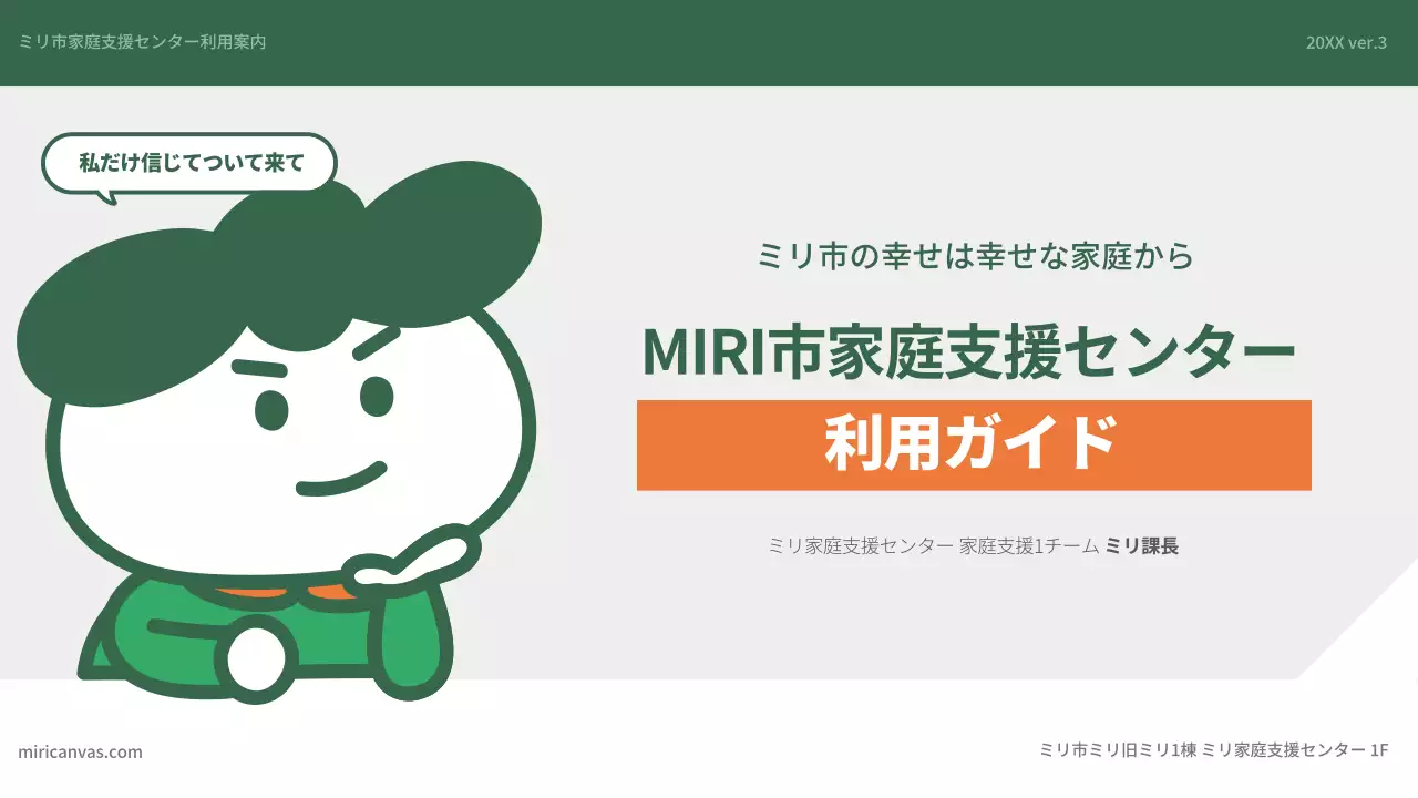 緑 シンプル 家庭支援 ガイド プレゼンテーション