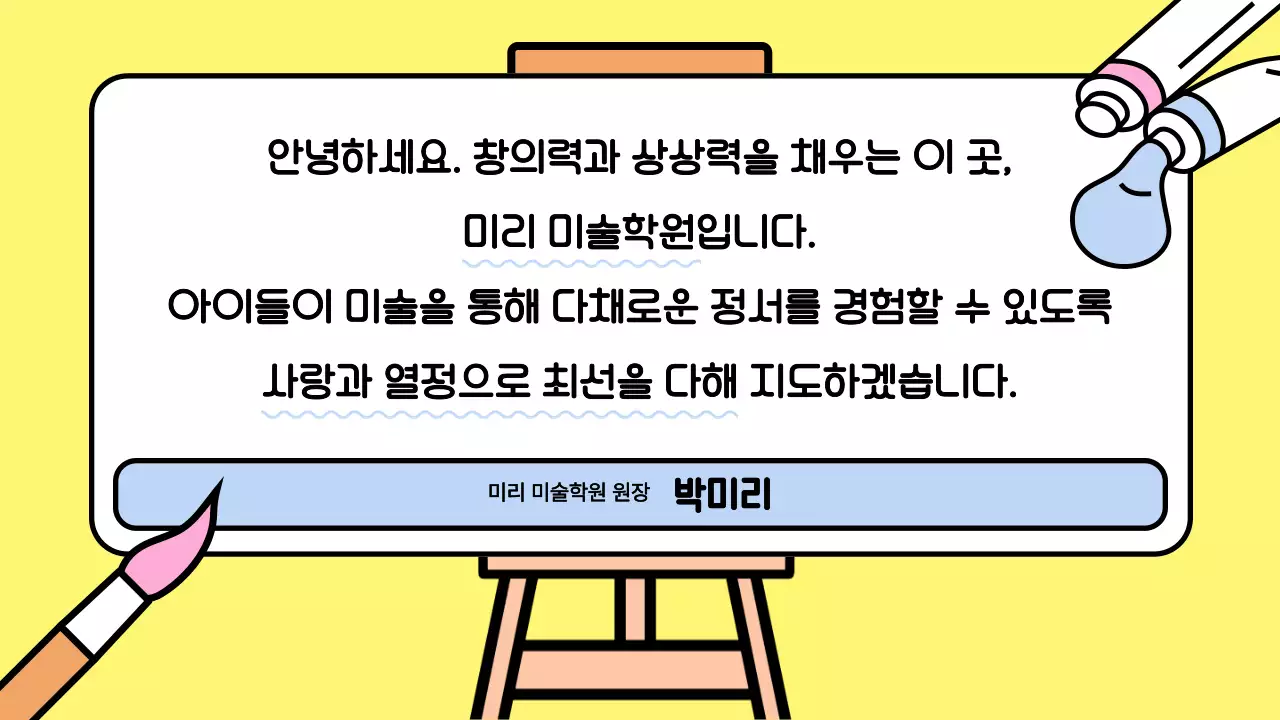 노랑과 하늘색의 팝한 예체능 학원 소개서