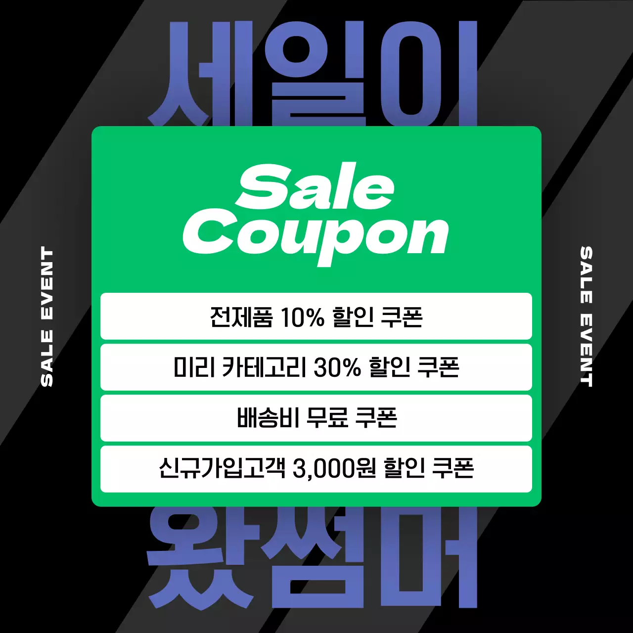 보라색과 초록색이 강조된 여름세일 모음