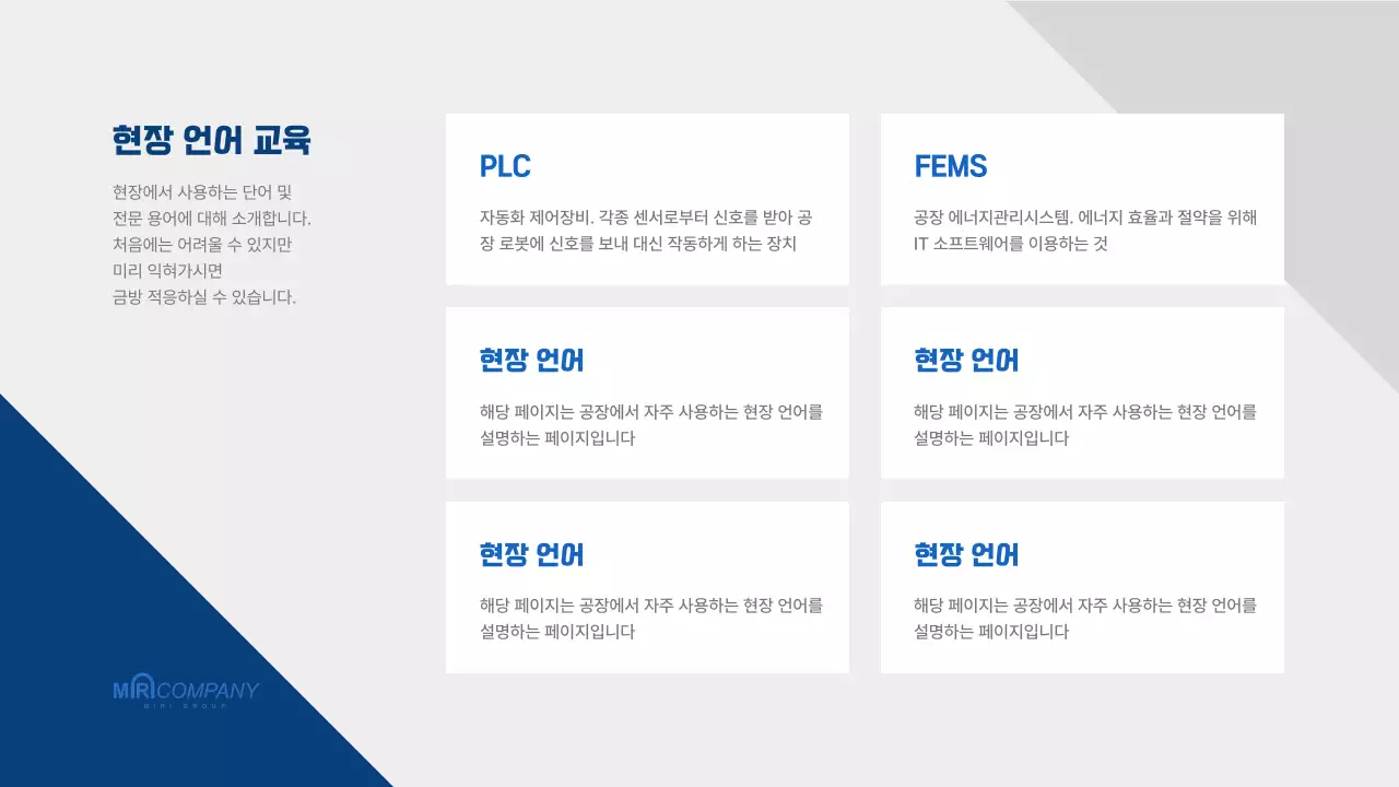 파랑과 회색의 생산관리직 신입 사원 교육 자료