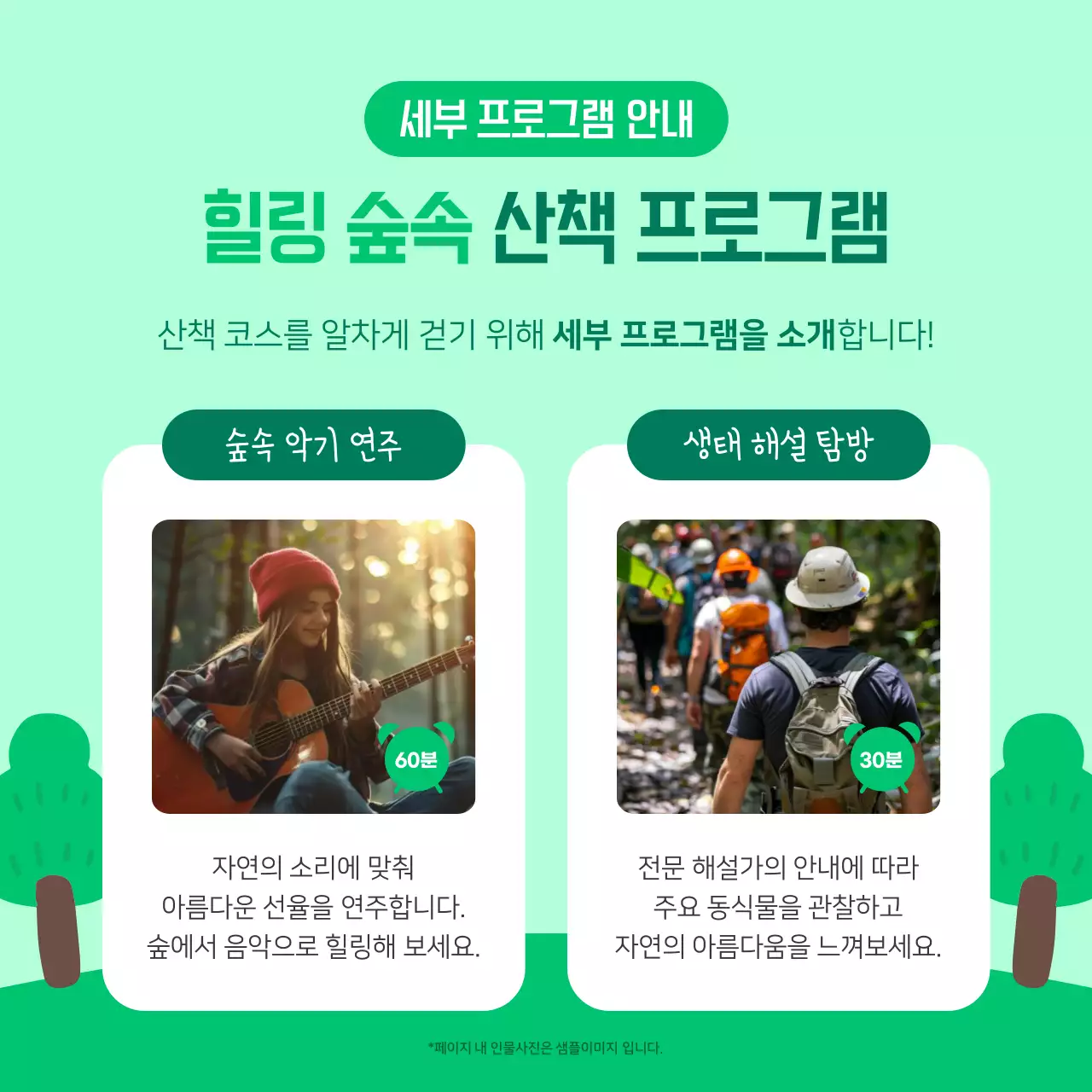 초록색의 아기자기한 힐링 투어 모집 안내서