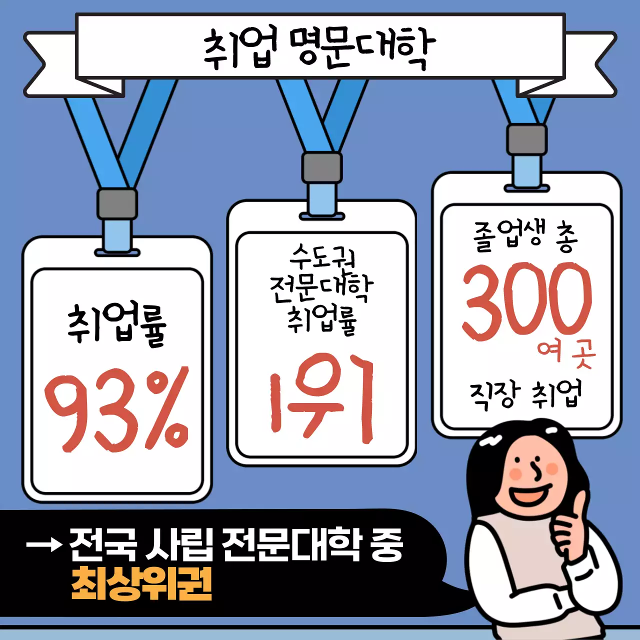 베이지와 검정의 팝아트적인 대학교 모집 홍보