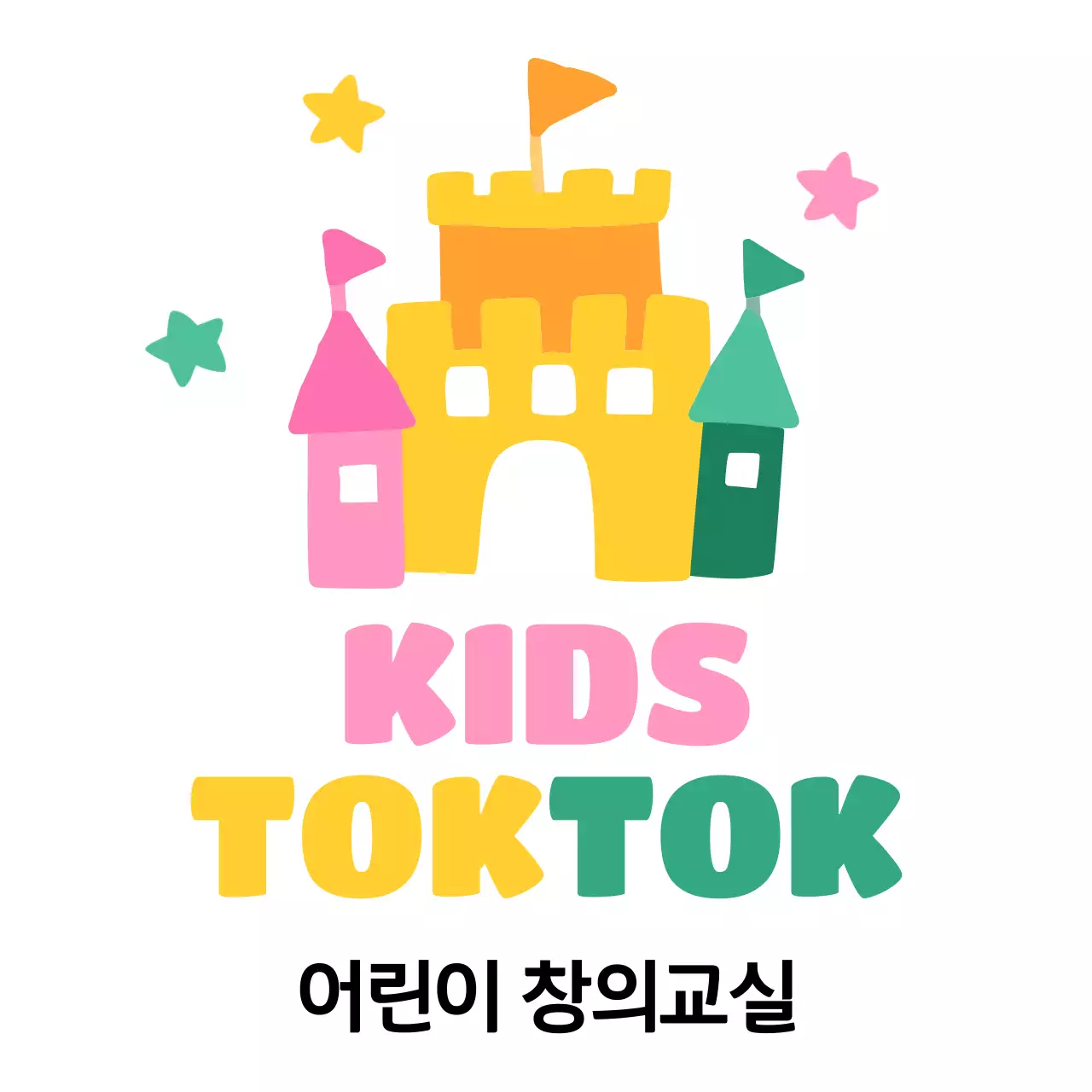 귀여운 어린이 창의교실 홍보