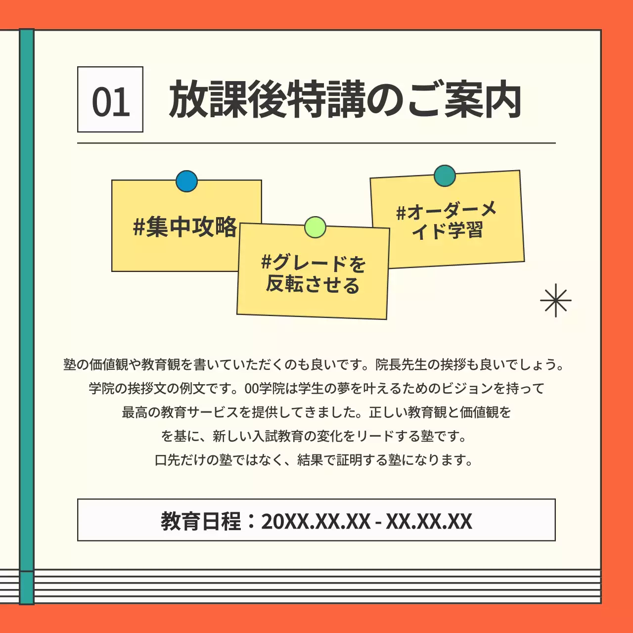 オレンジ かわいい 教育 ポスター Instagram カルーセル