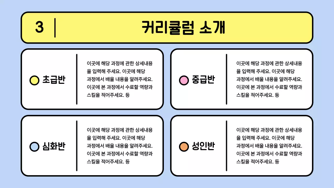 노랑과 하늘색의 팝한 예체능 학원 소개서
