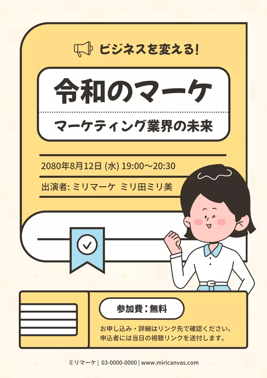 黄色 シンプル セミナー ポスター