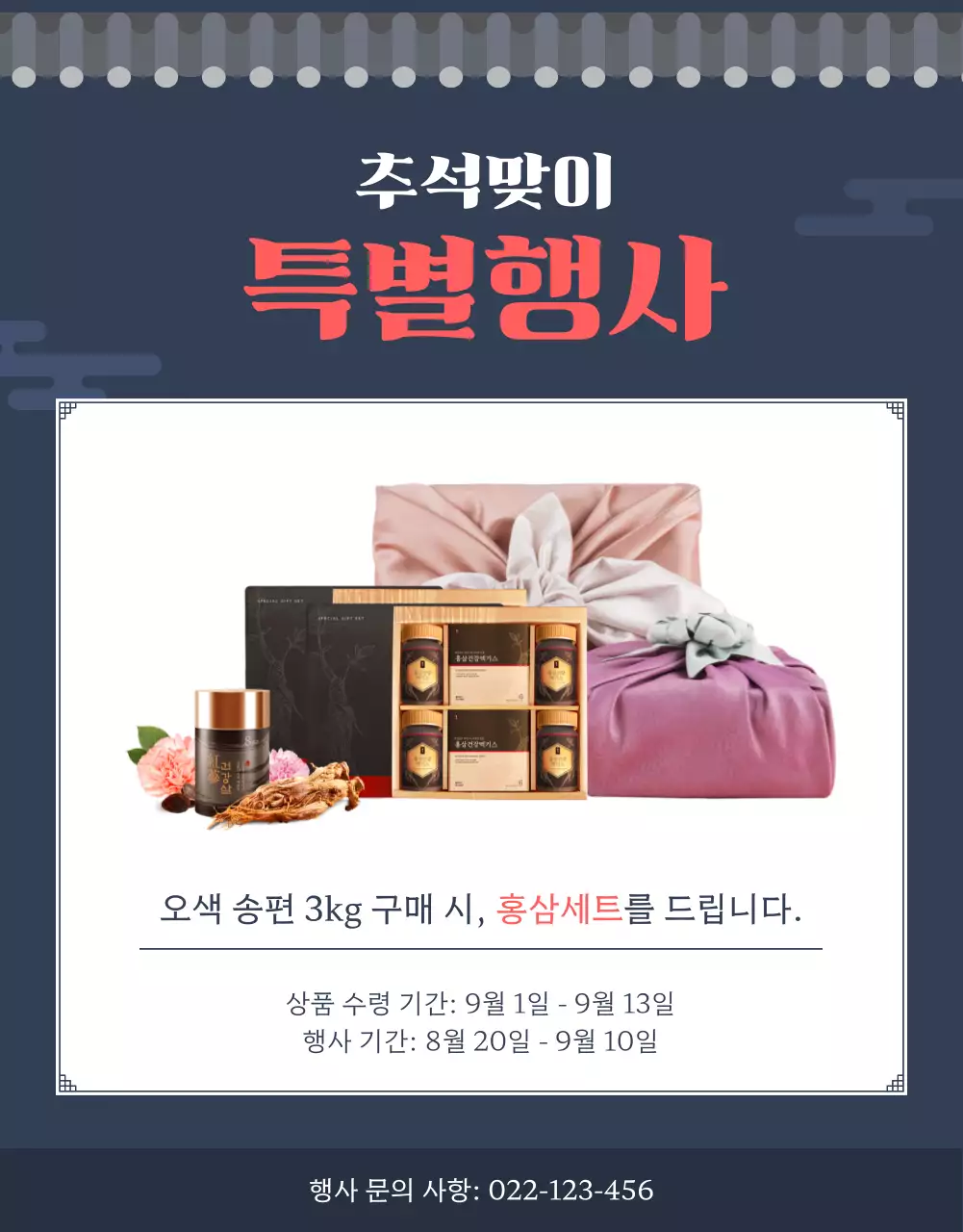 빨강과 남색의 키치한 명절 선물 홍보