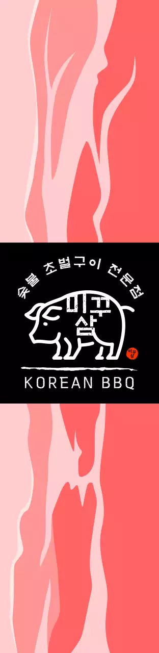 검정 삼겹살 홍보 사각 에어간판 대형