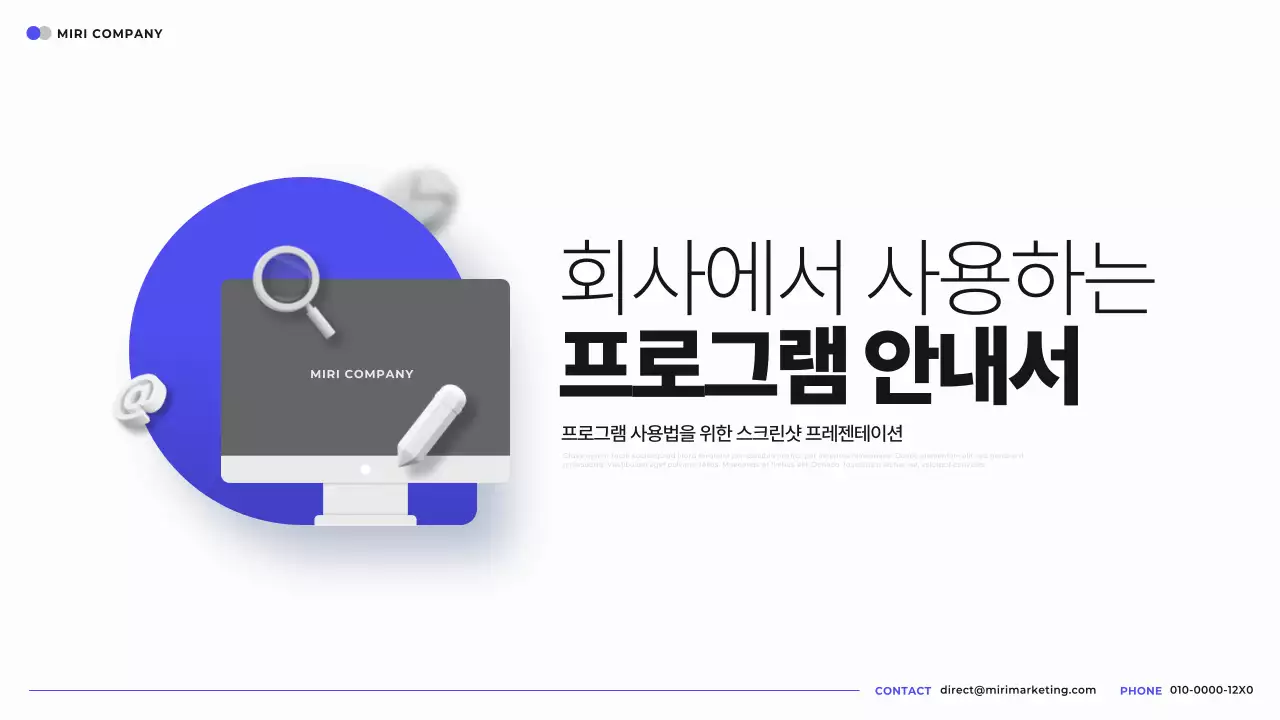 파랑과 흰색의 심플한 프로그램 사용법 소개서
