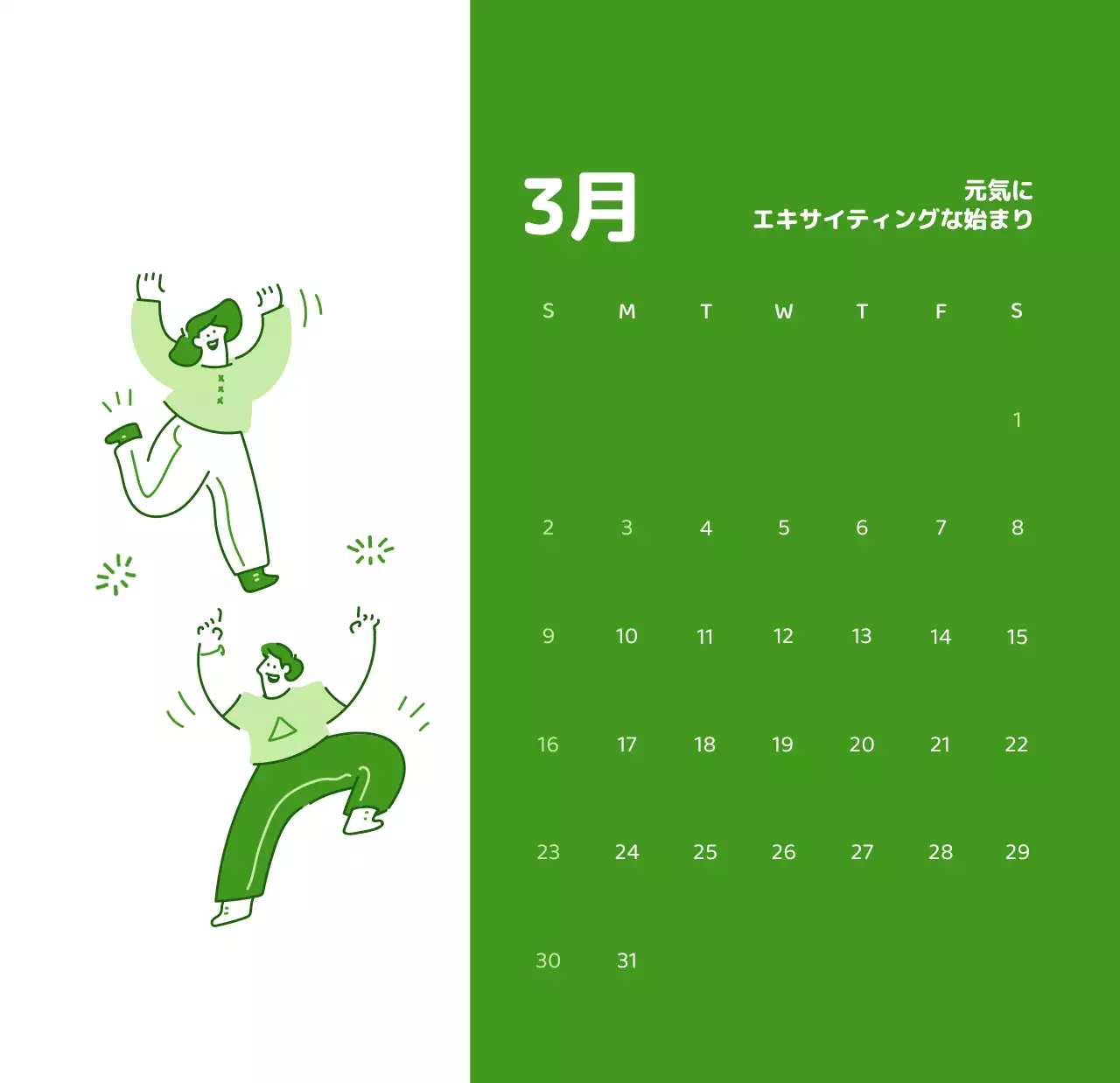 様々な色使いの情緒的なイラストが入ったカレンダー。