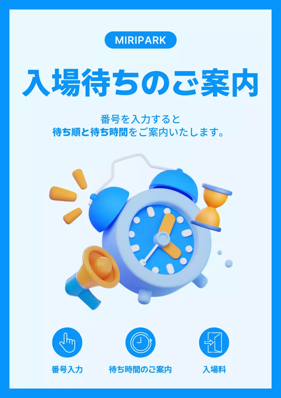 青 ポップ 案内 お知らせ ポスター