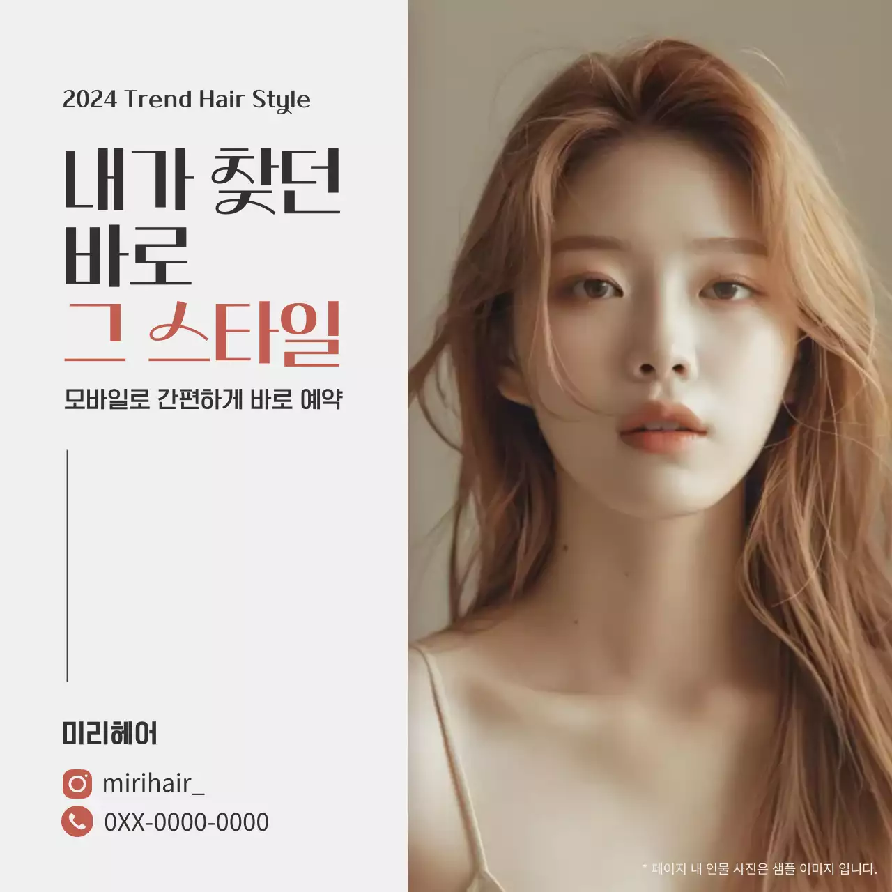 아이보리색과 베이지색의 우아한 미용실 홍보