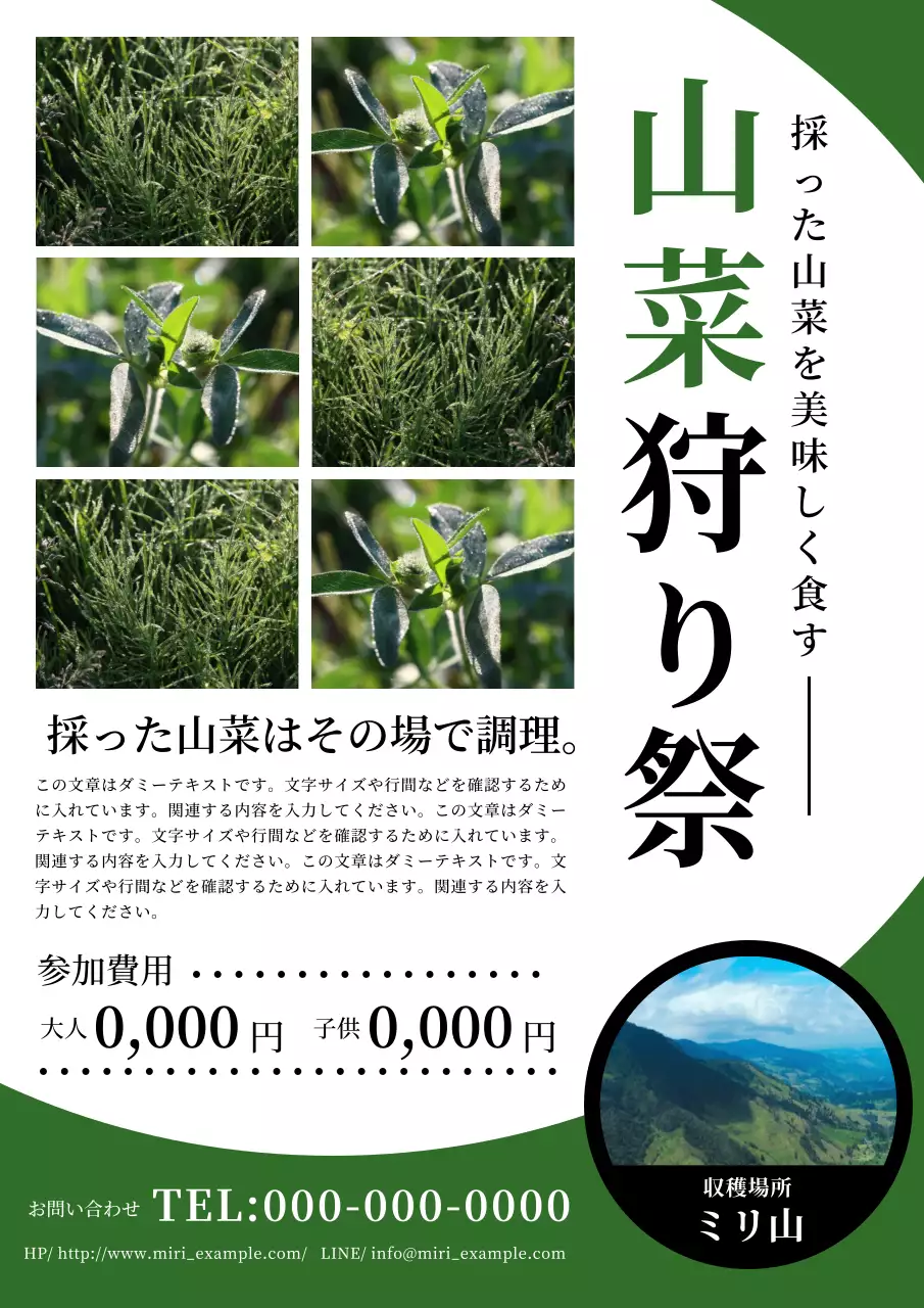 緑 シンプル 山菜 企画書 ポスター