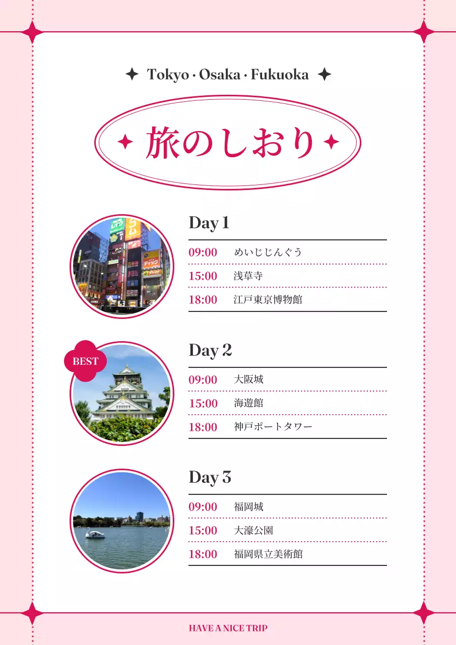 ピンク シンプル 旅行 旅のしおり ポスター